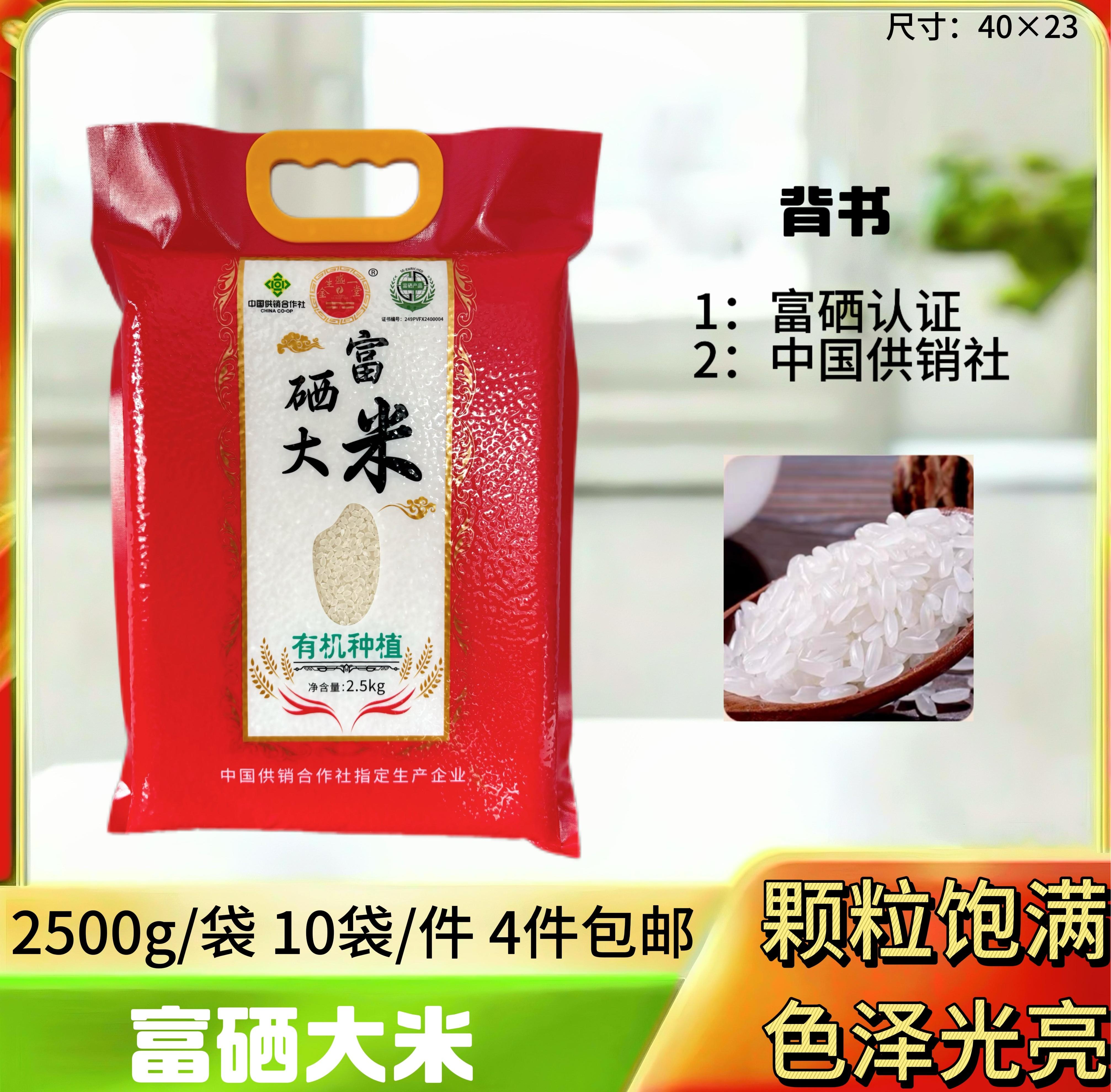富硒大米2500g