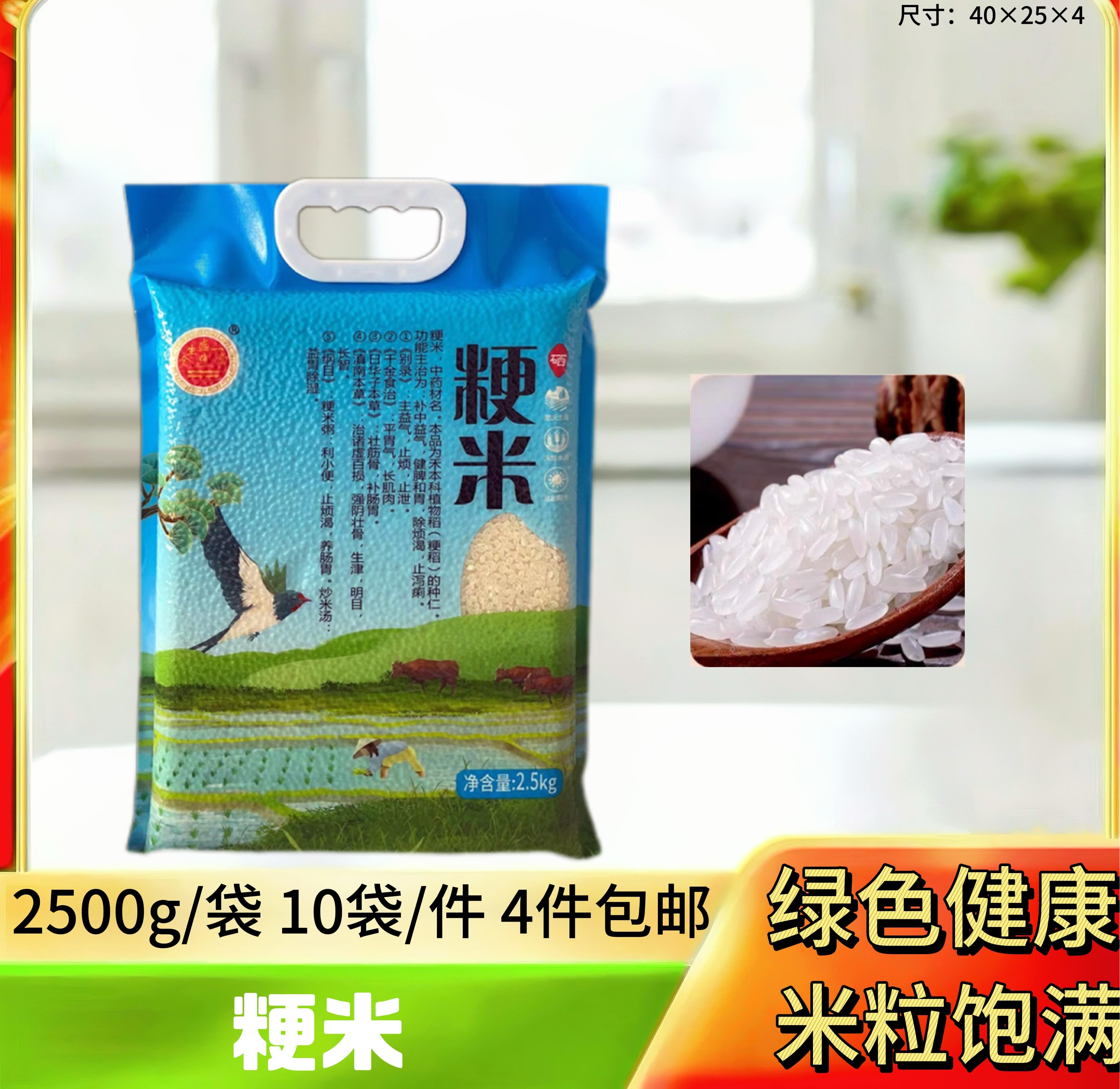 原生态粳米2.5kg