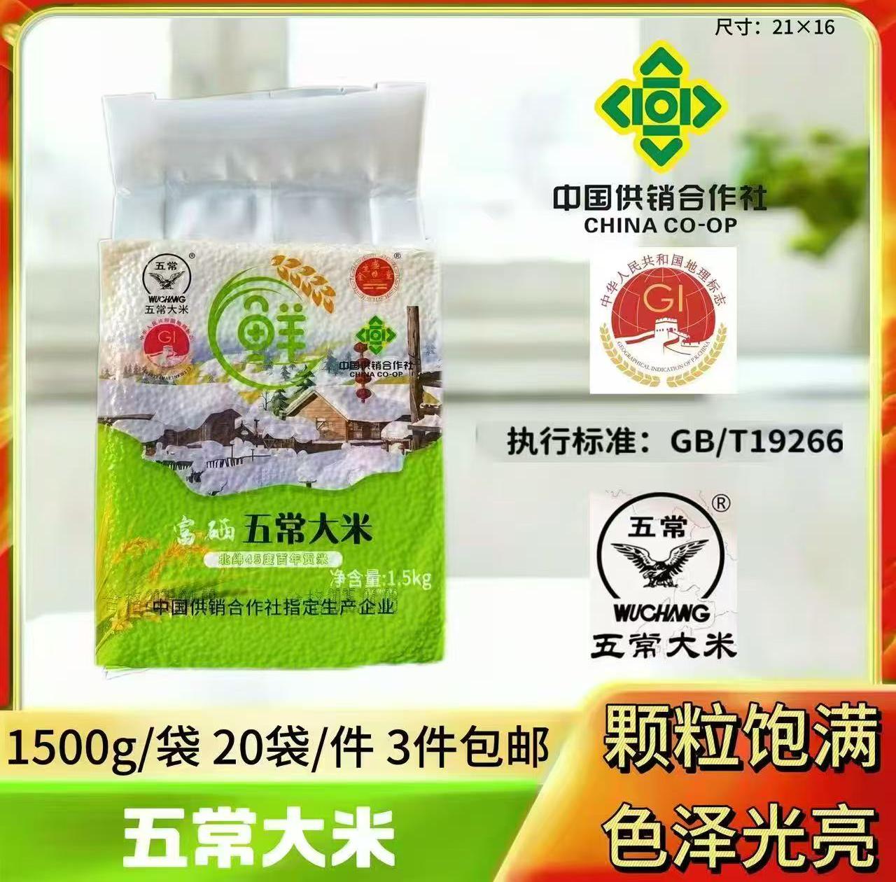 1500g五常鲜大米