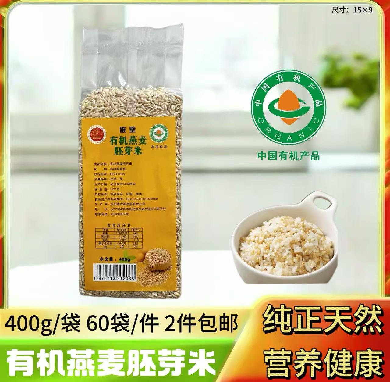 有机燕麦胚芽米400g