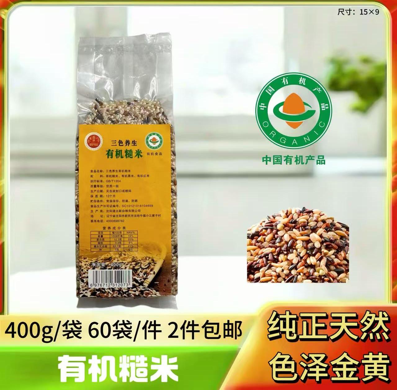 有机糙米400g