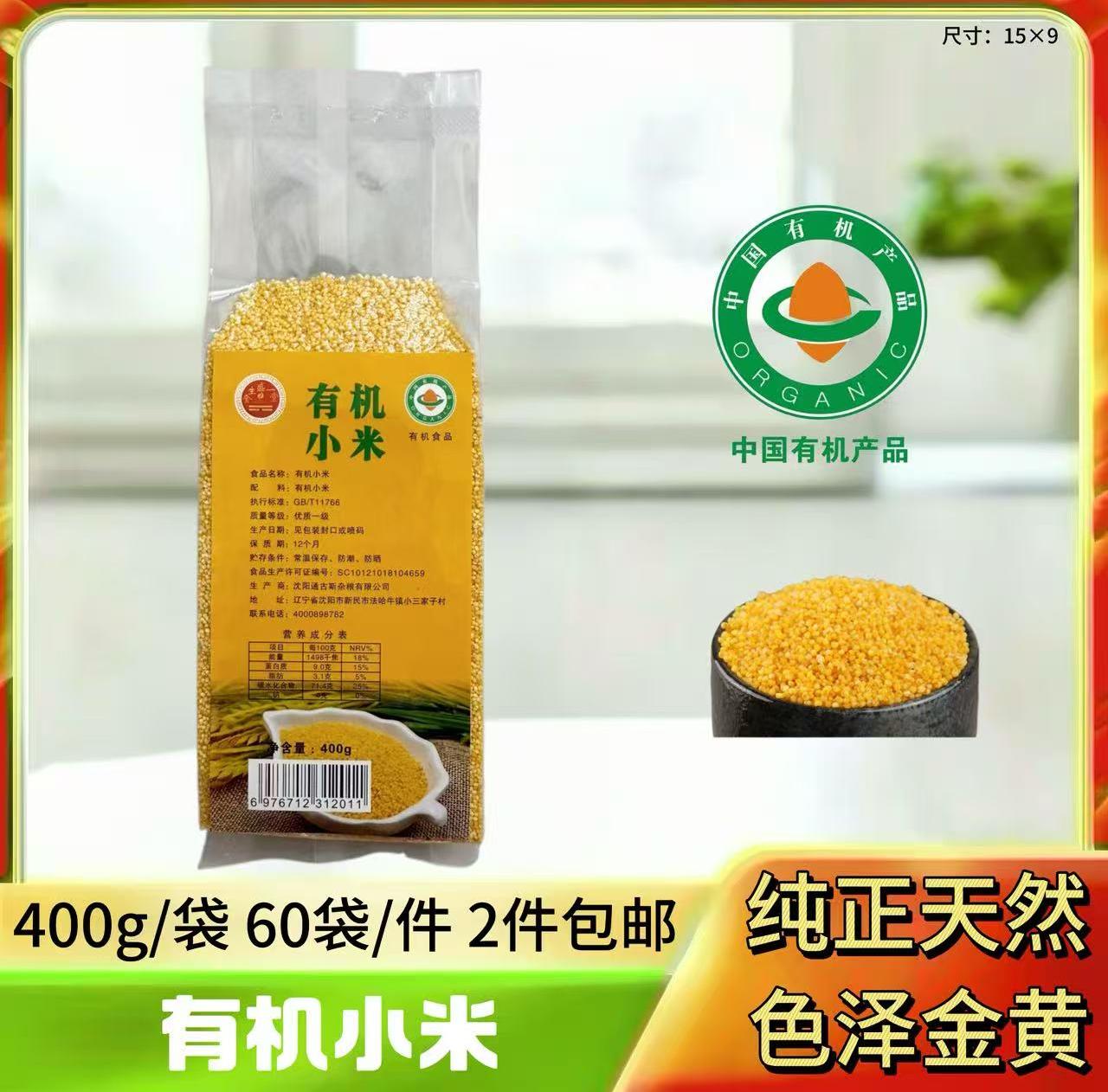 有机小米400g