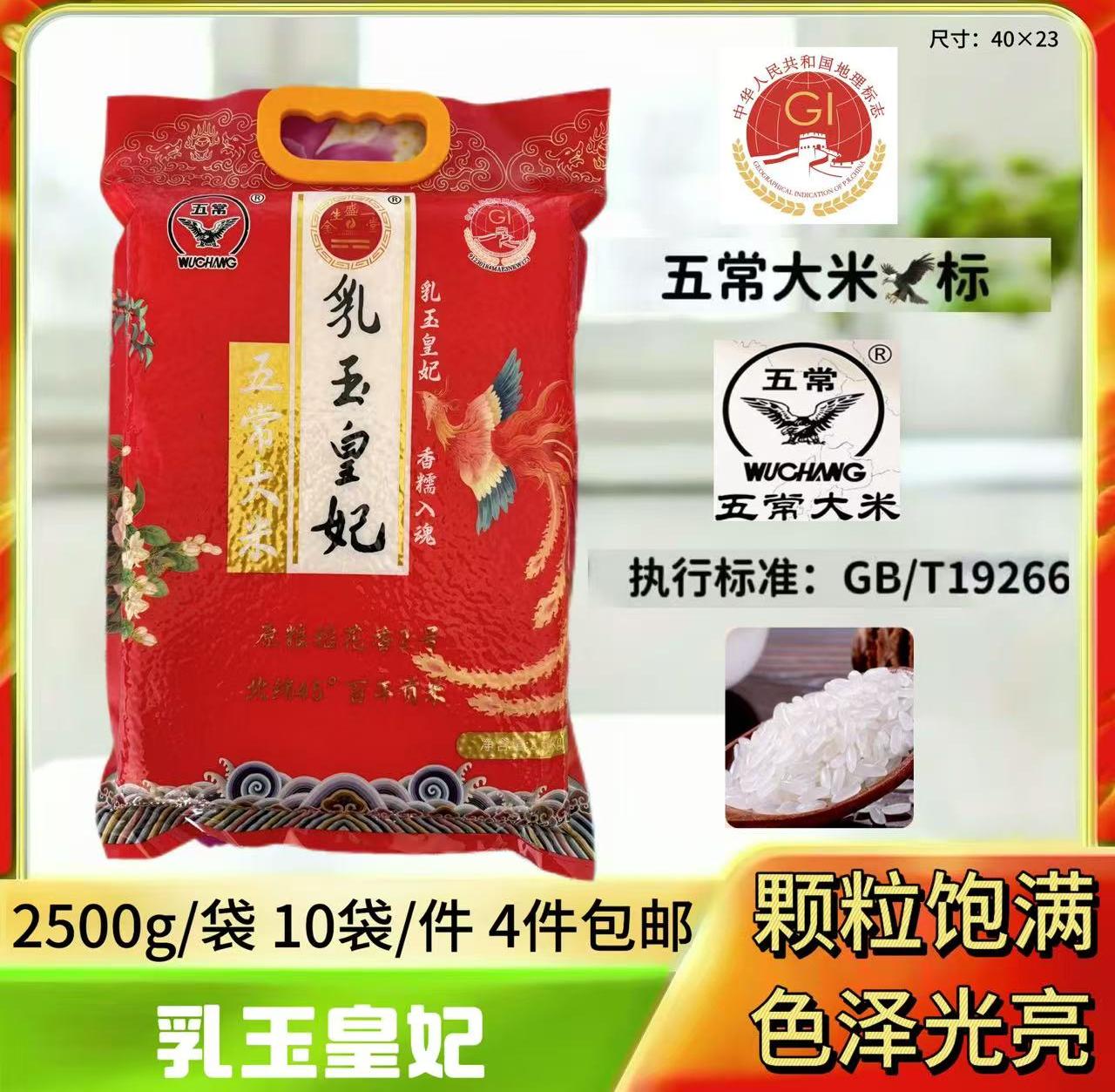 乳玉皇妃2500g