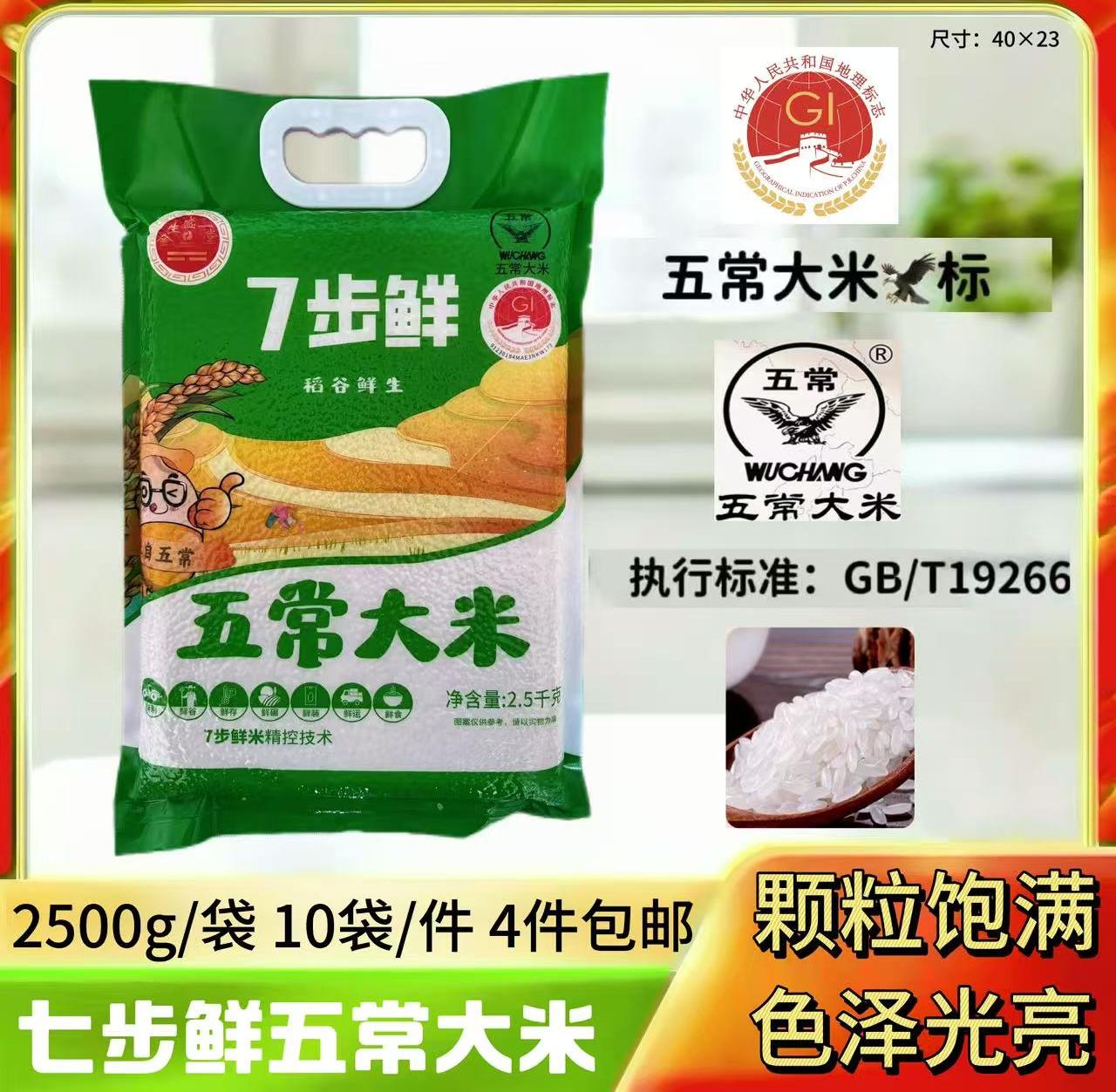五常大米2500g