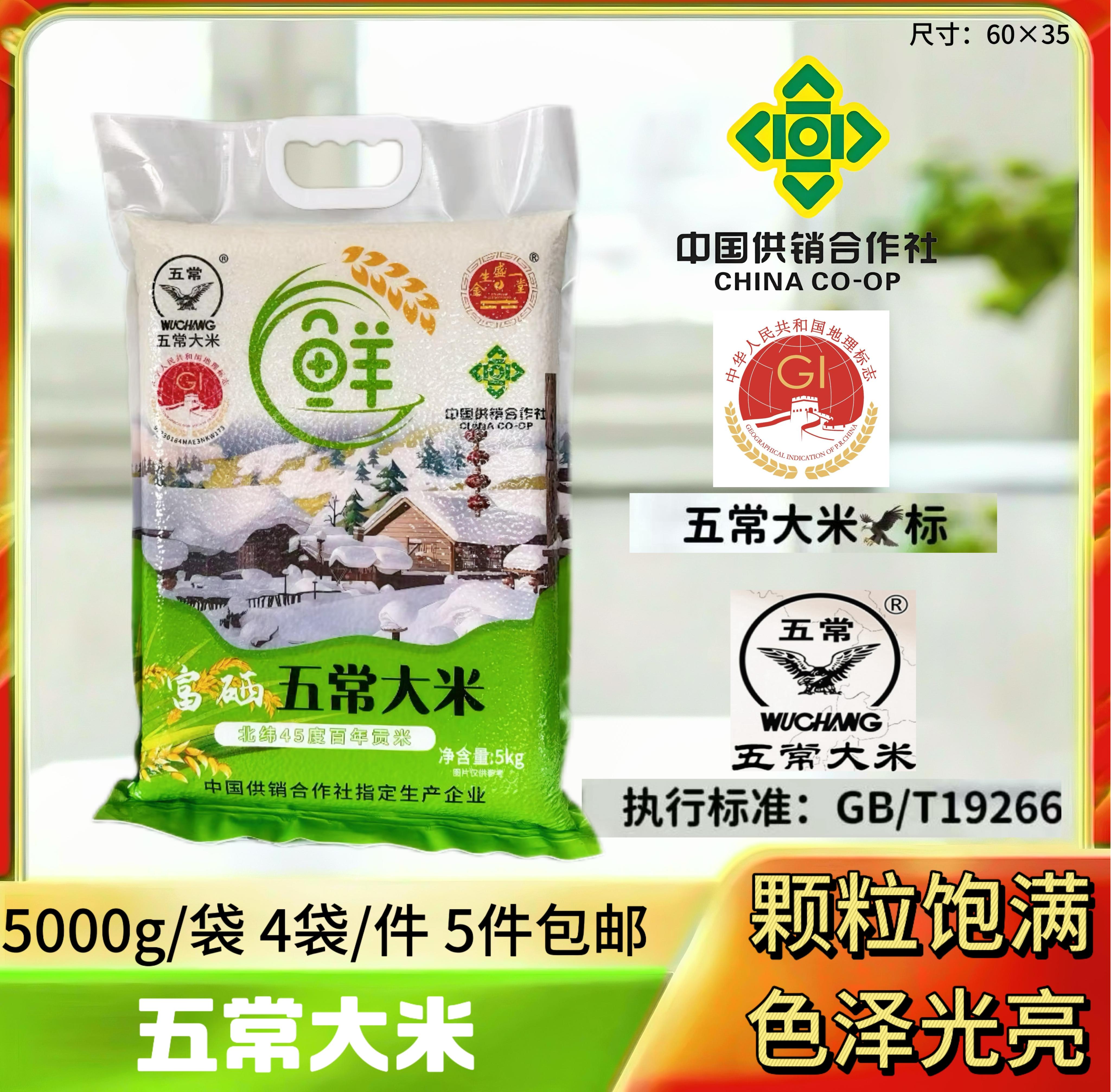 五常大米5000g