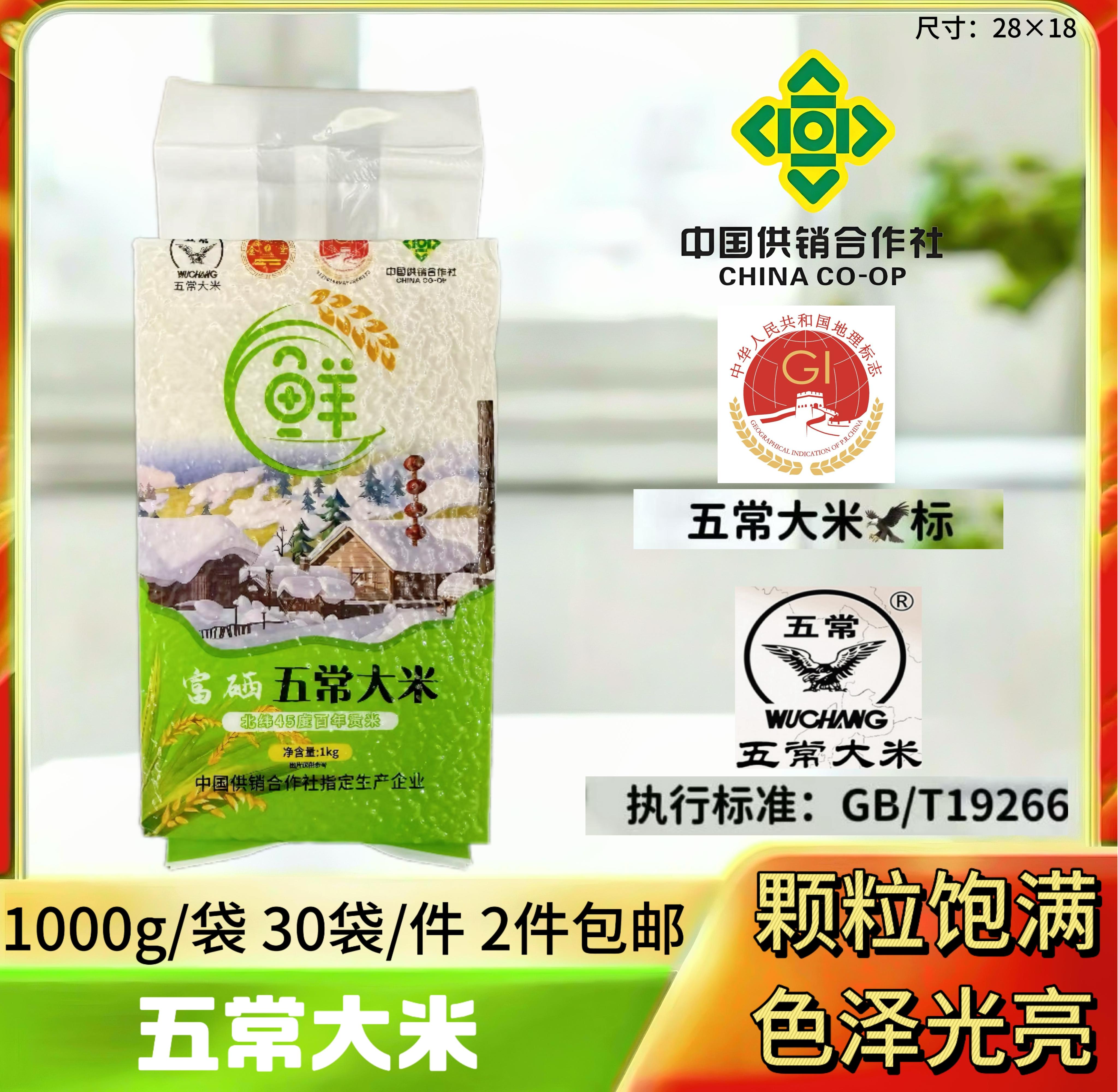 五常大米1000g