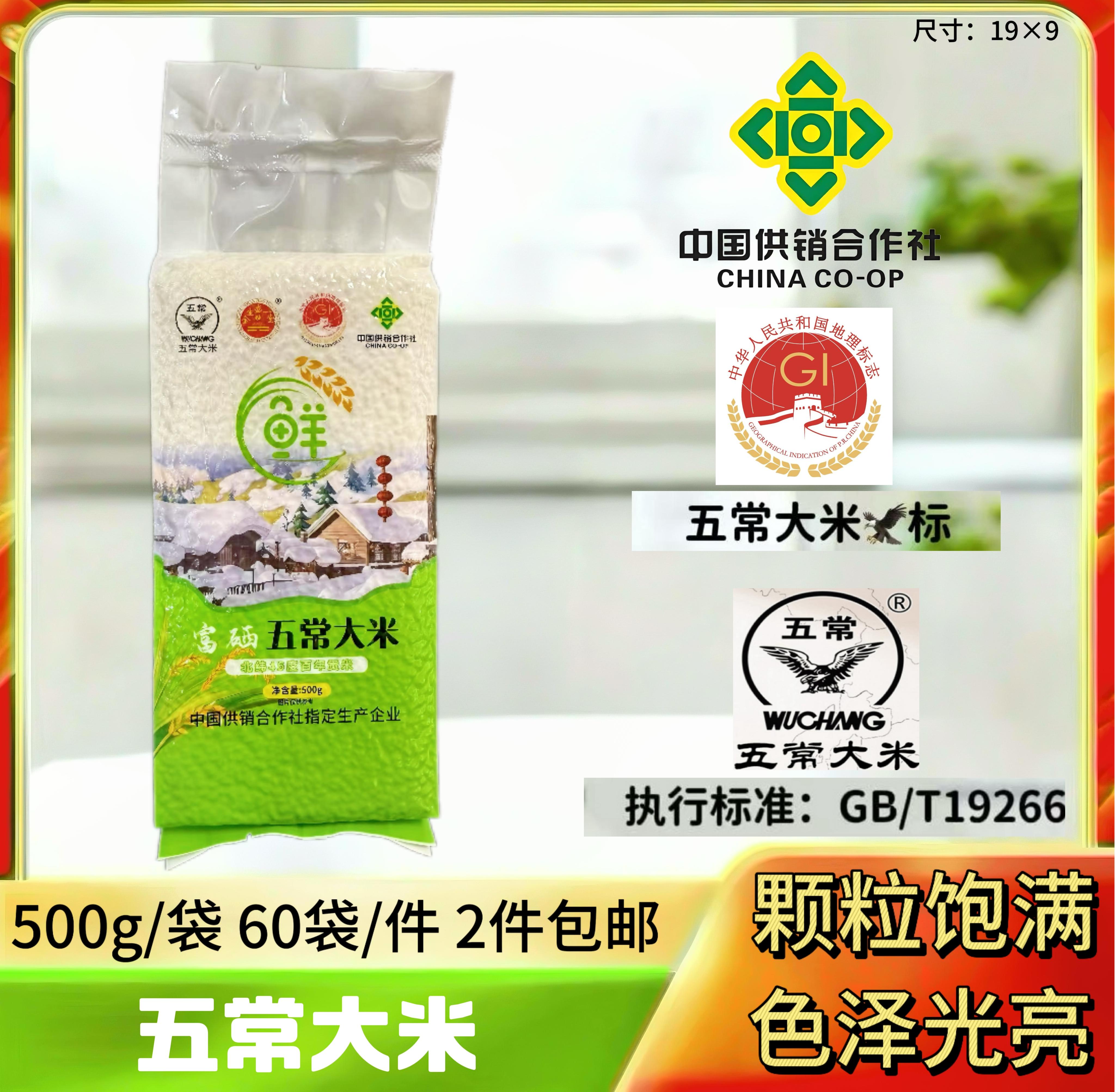 五常大米500g