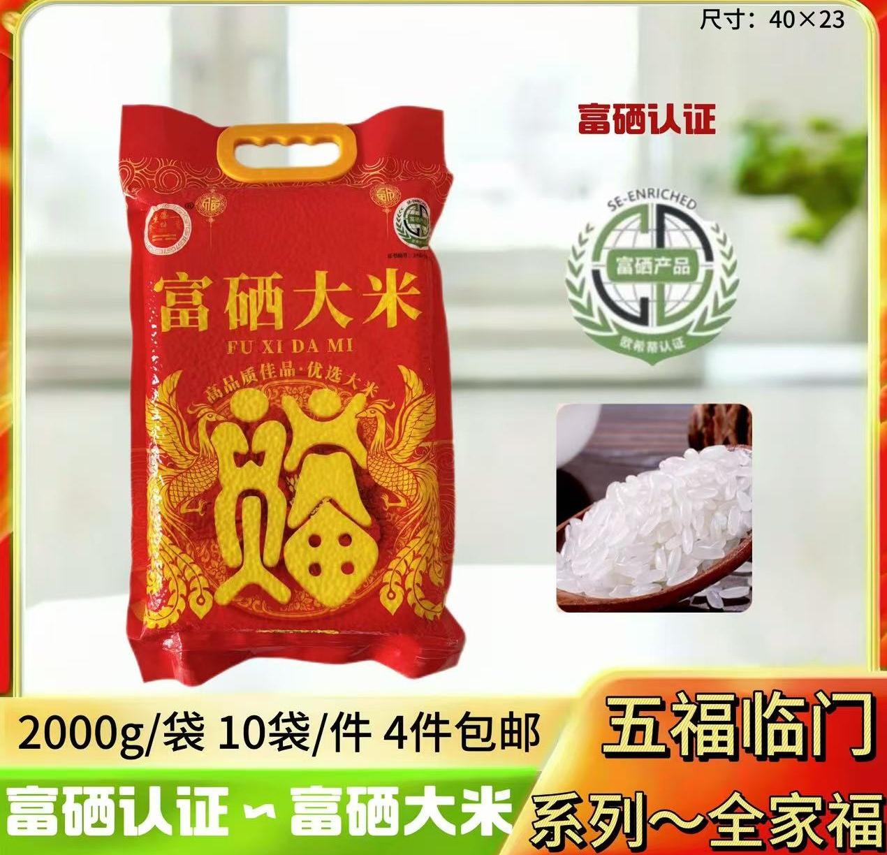 富硒认证--富硒大米2000g