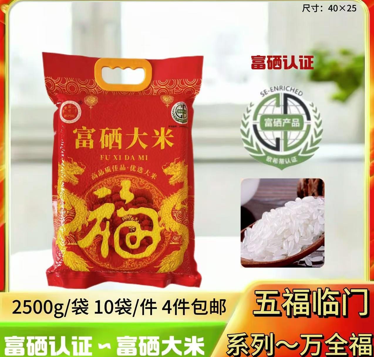 富硒认证--富硒大米
