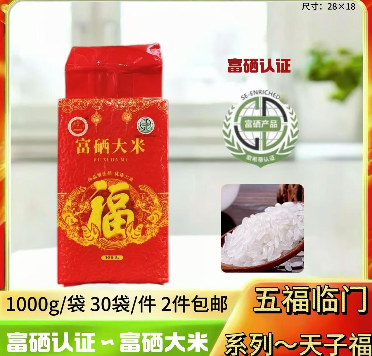 富硒认证--富硒大米