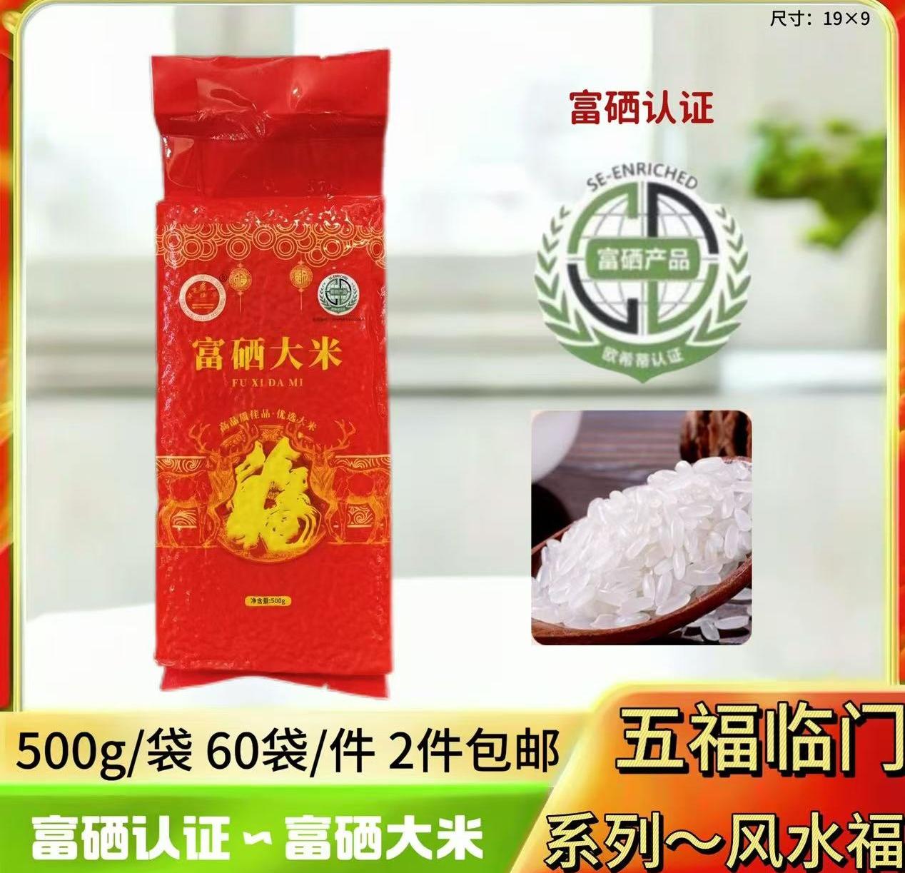富硒认证--富硒大米