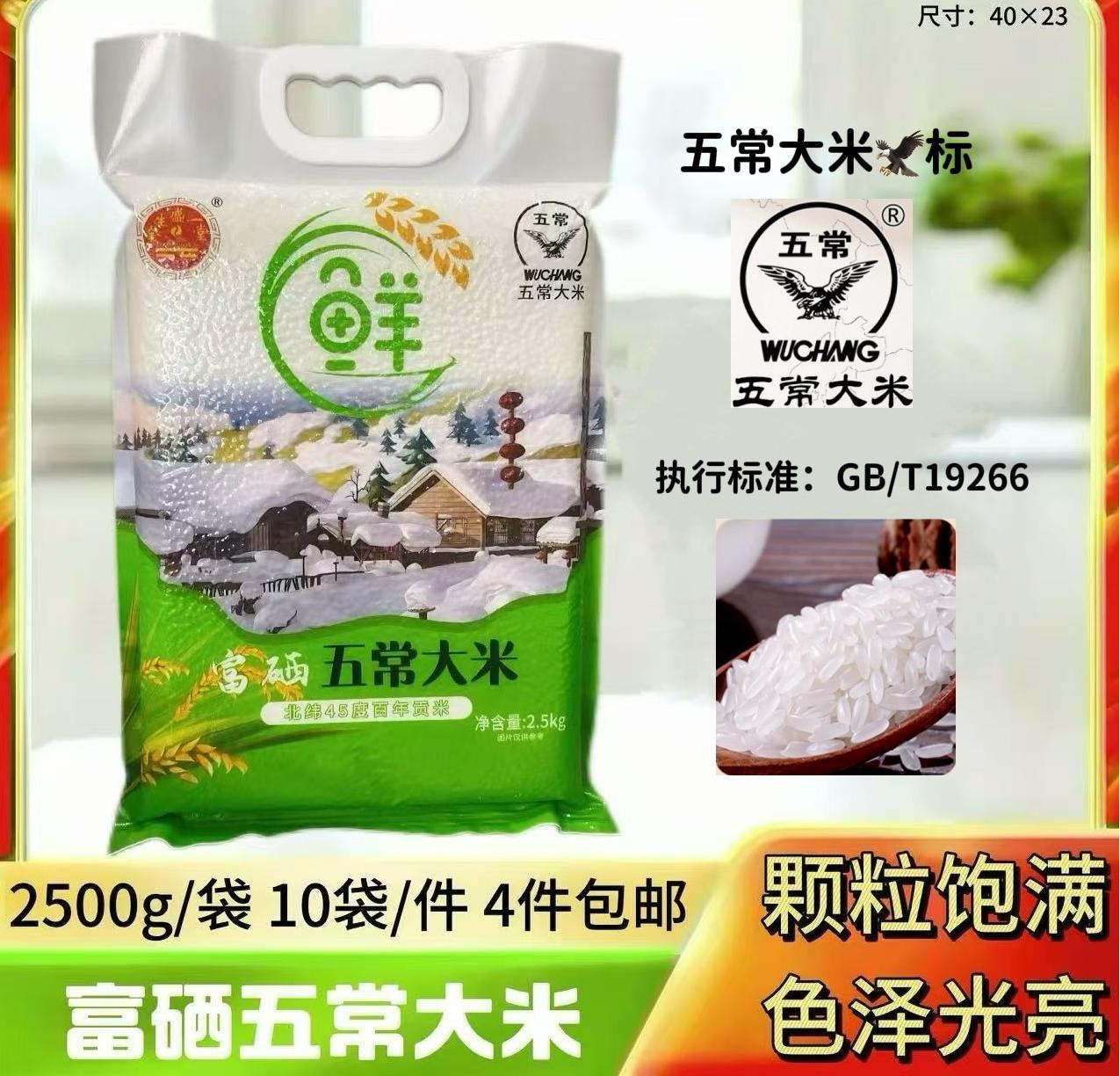 富硒五常大米2.5kg