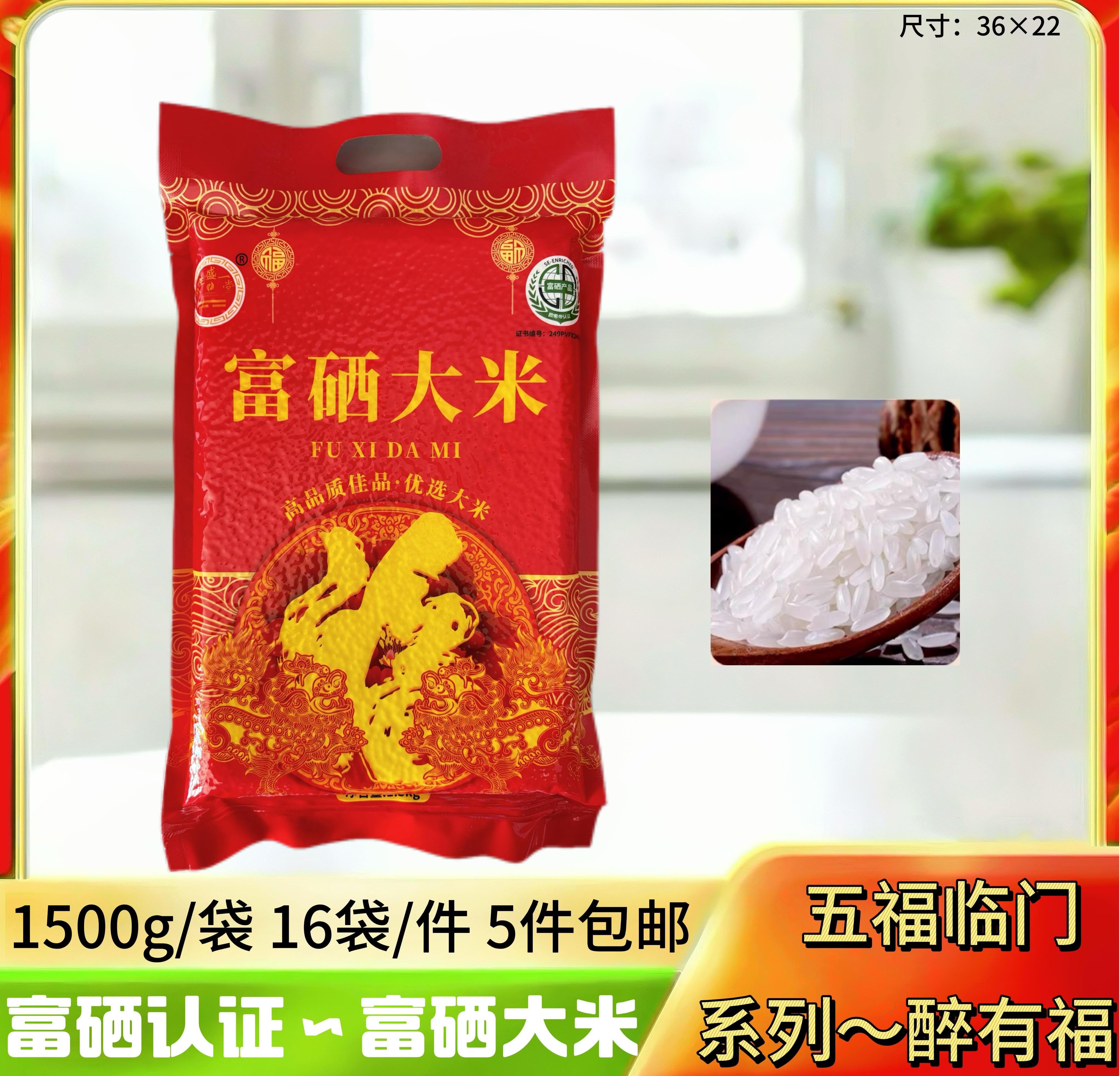 富硒认证--富硒大米