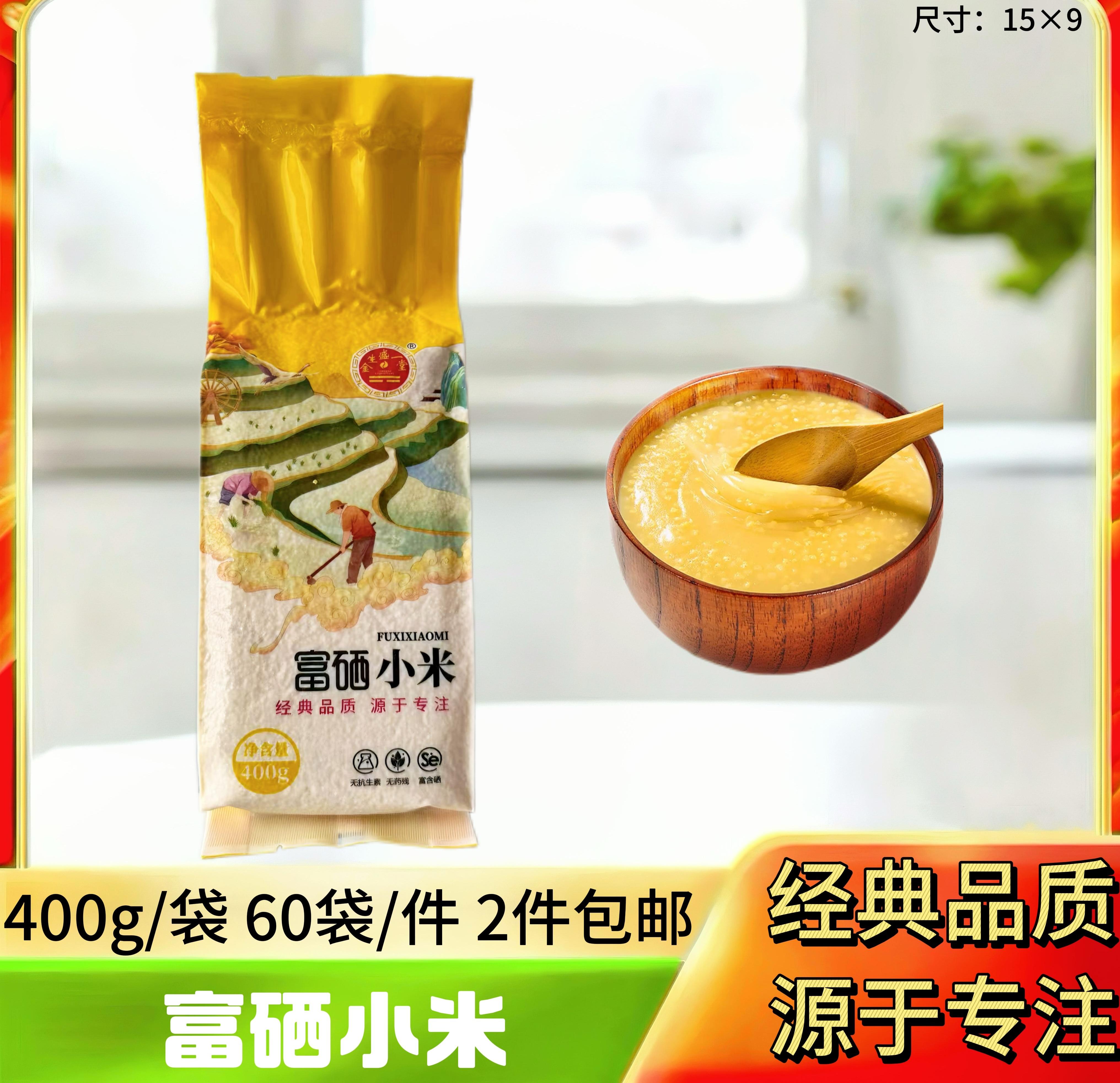 富硒小米400g