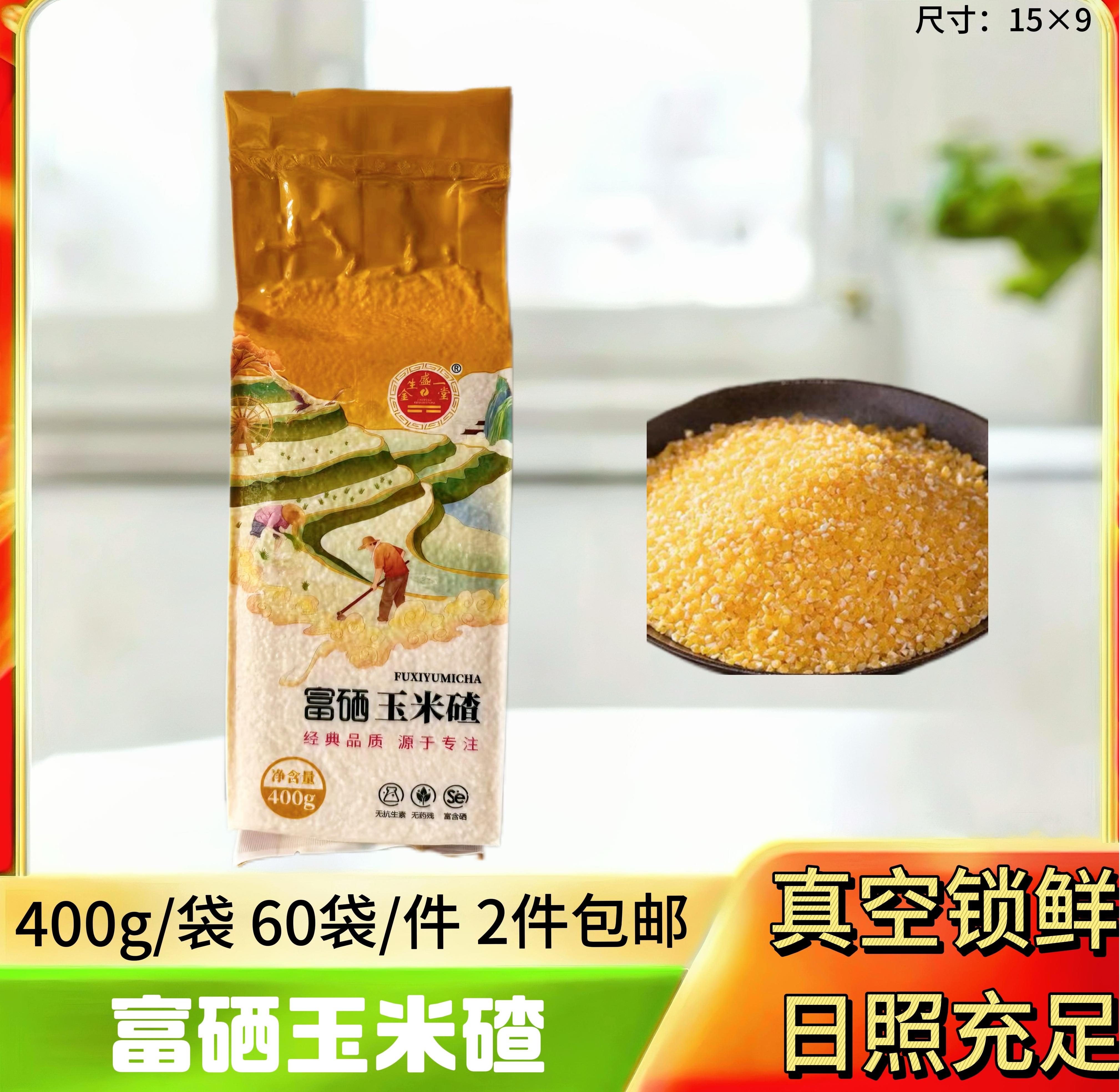 富硒玉米碴400g
