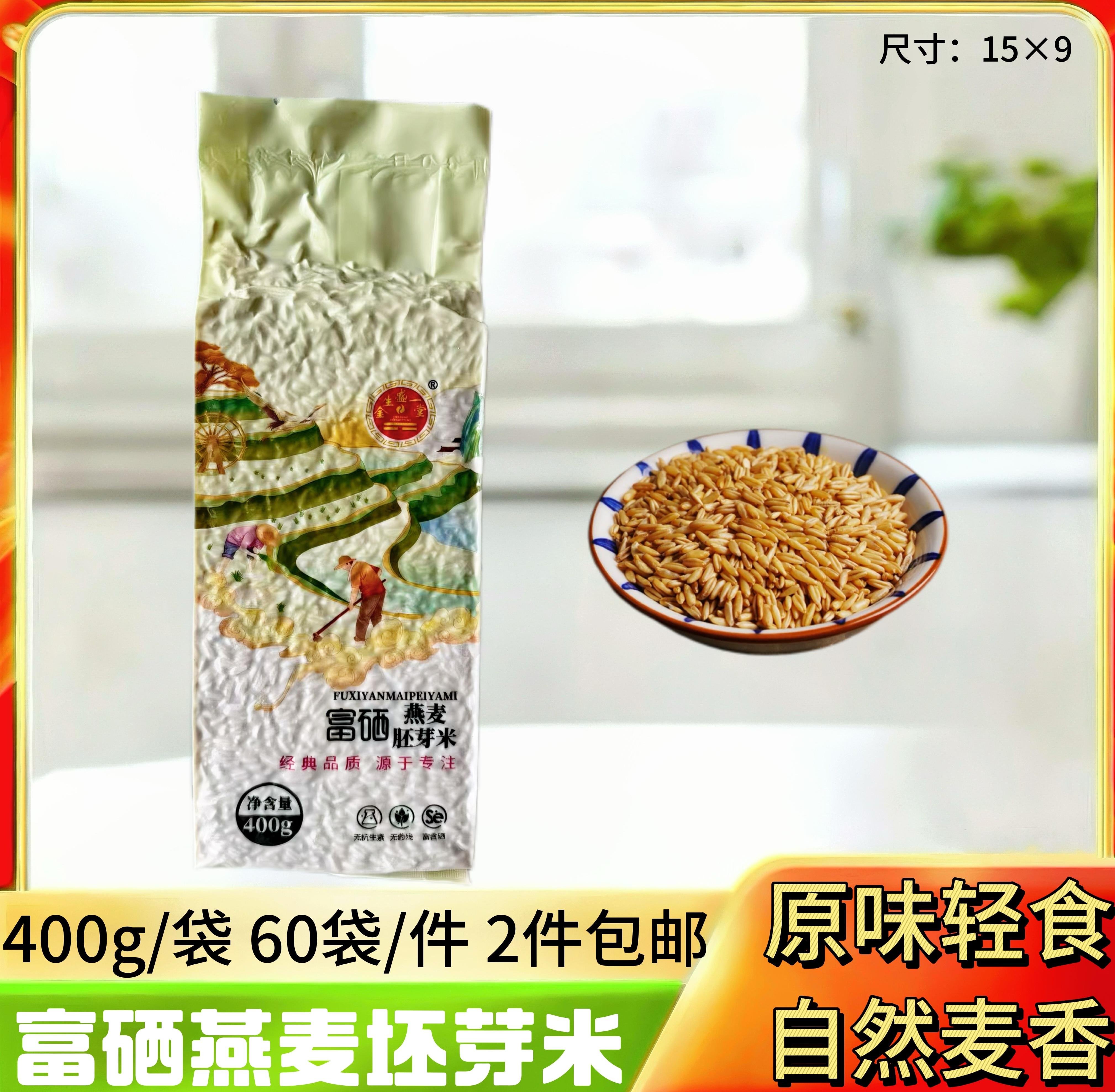 富硒燕麦坯芽米400g
