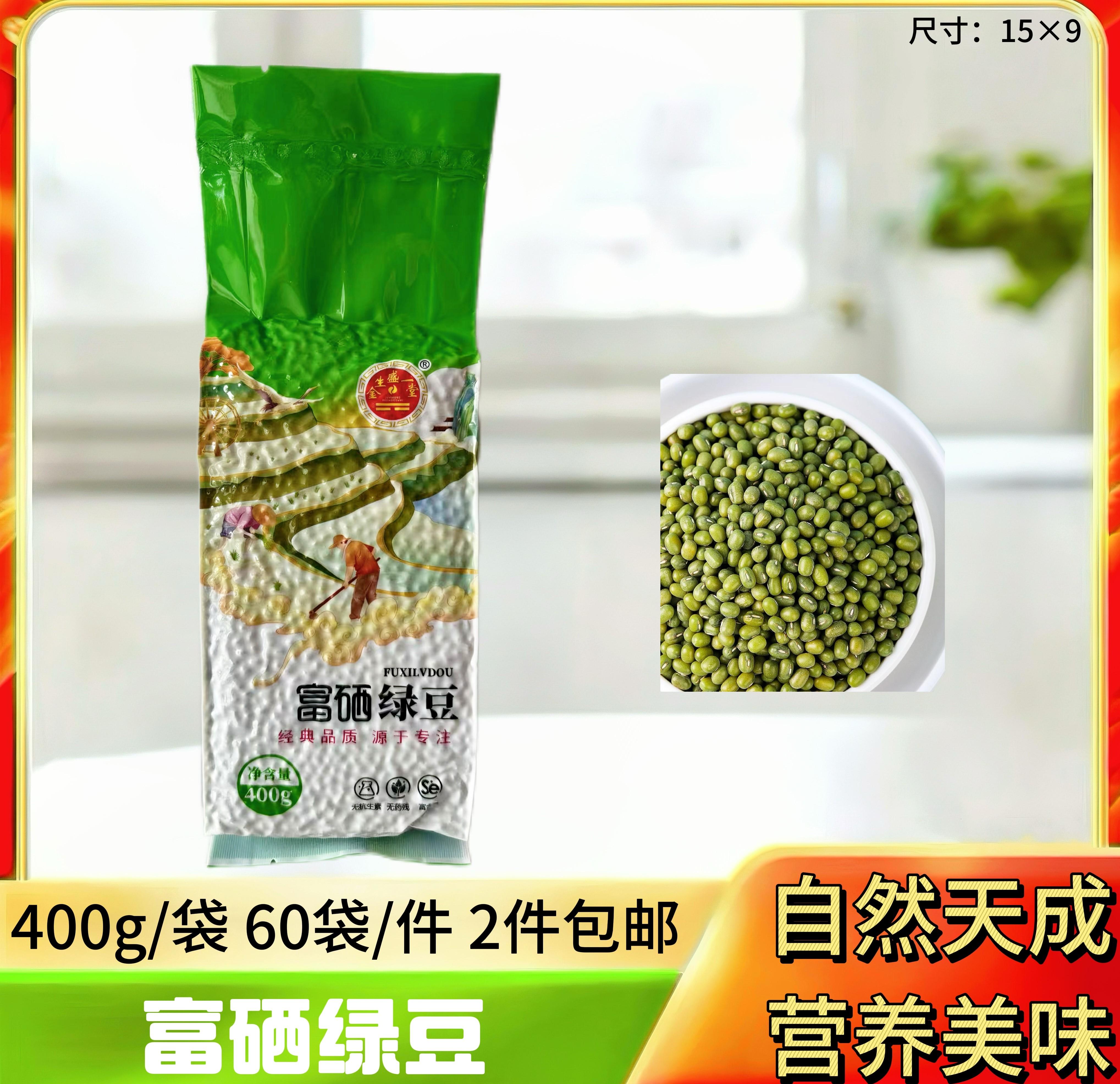 富硒绿豆400g