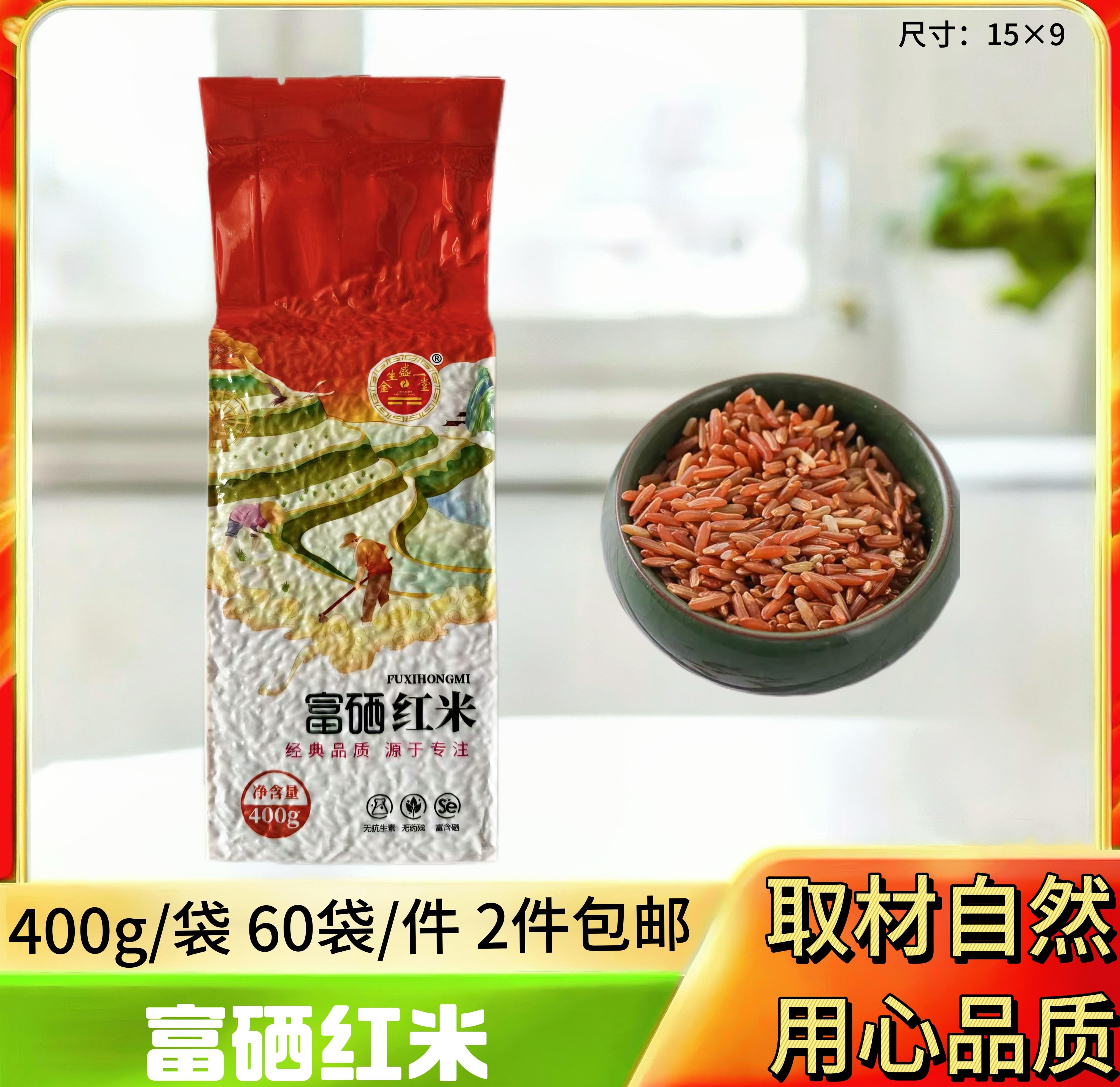 富硒红米400g