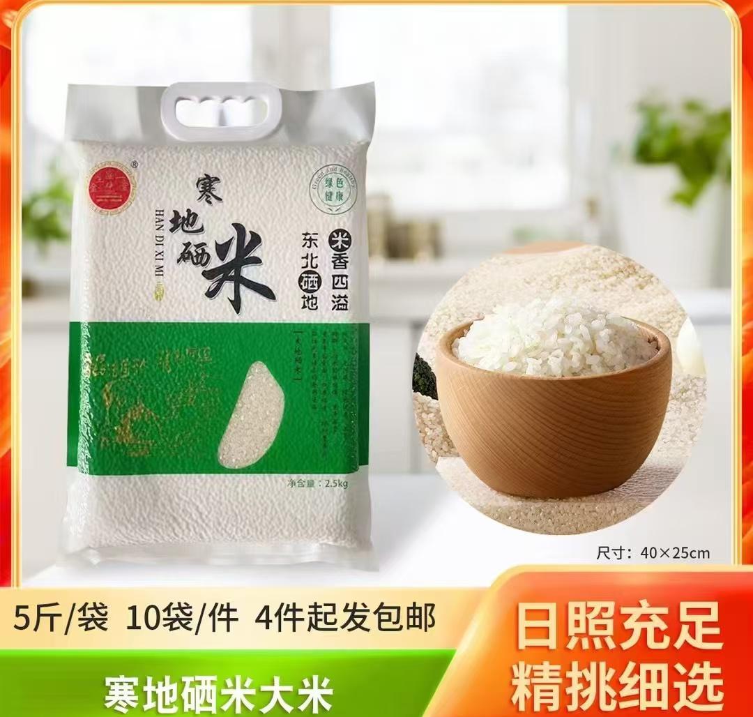 寒地硒米2500g