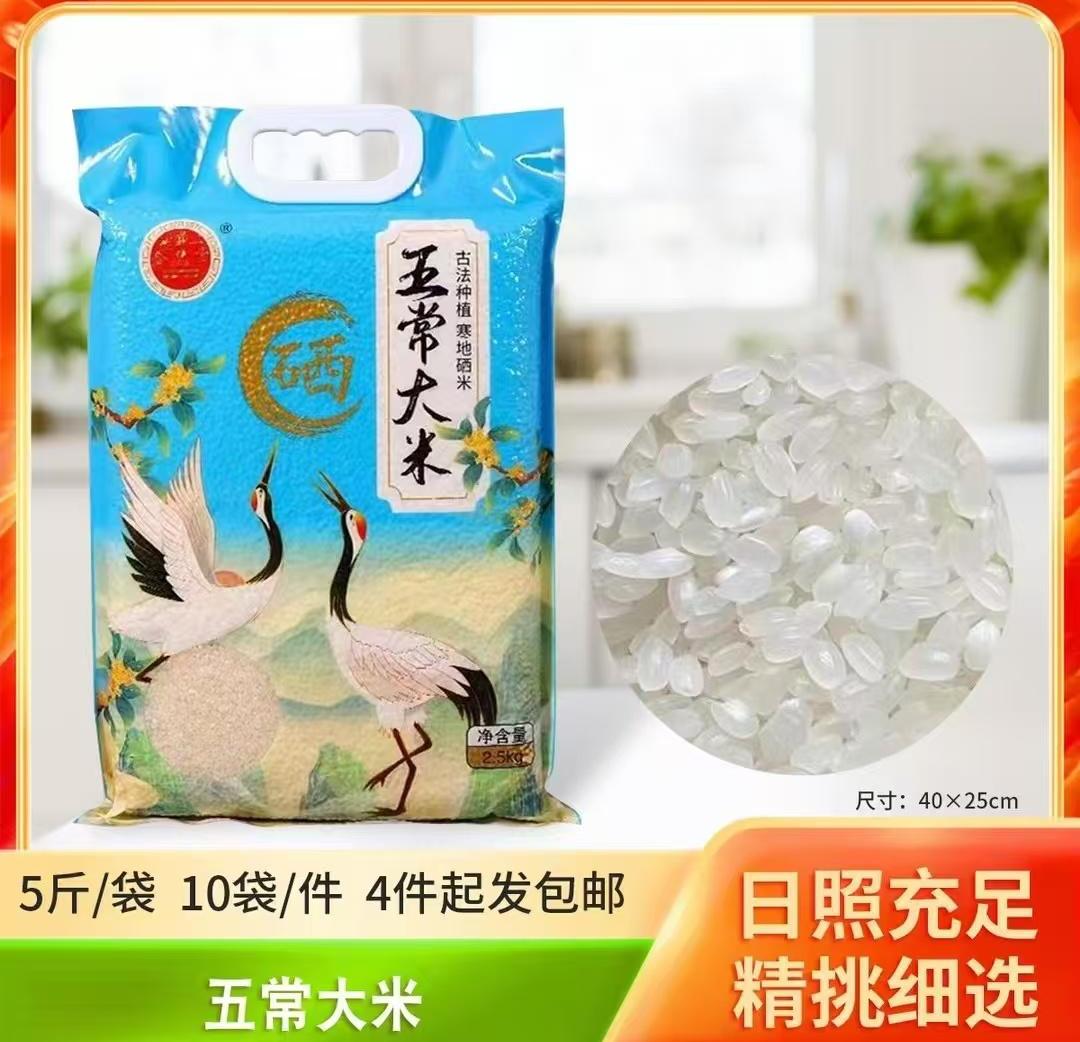五常大米2.5kg