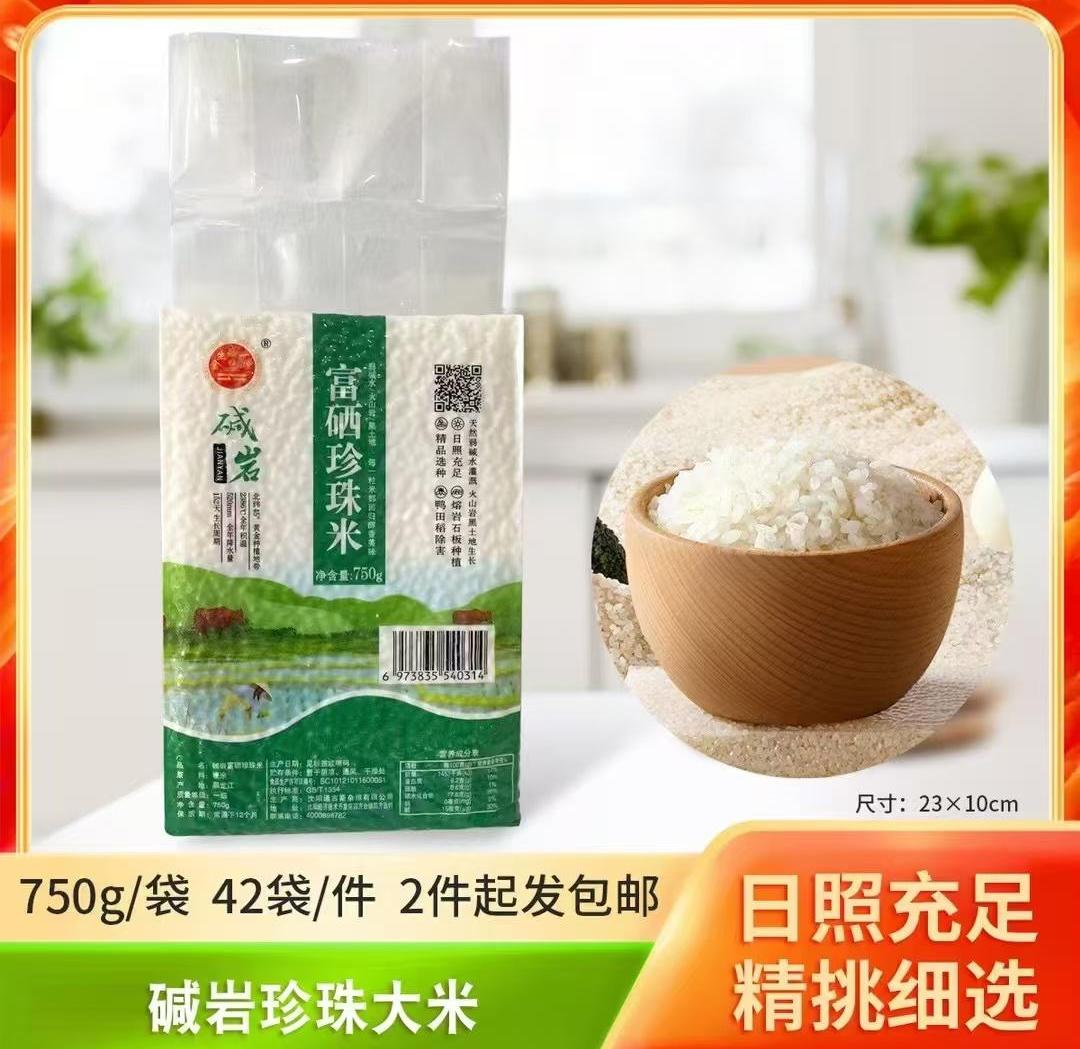 碱岩珍珠大米750g
