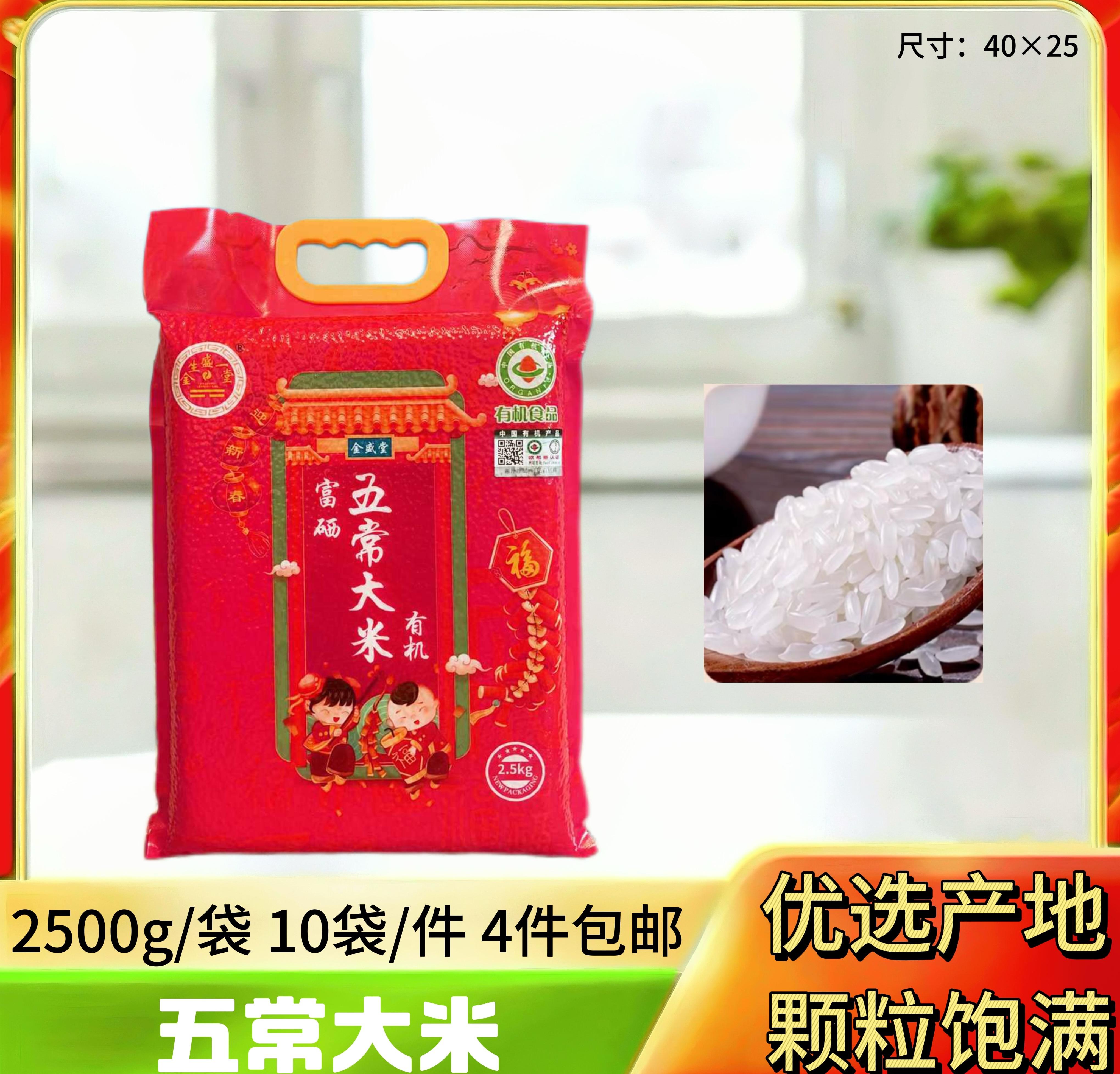 富硒有机五常大米2.5kg 