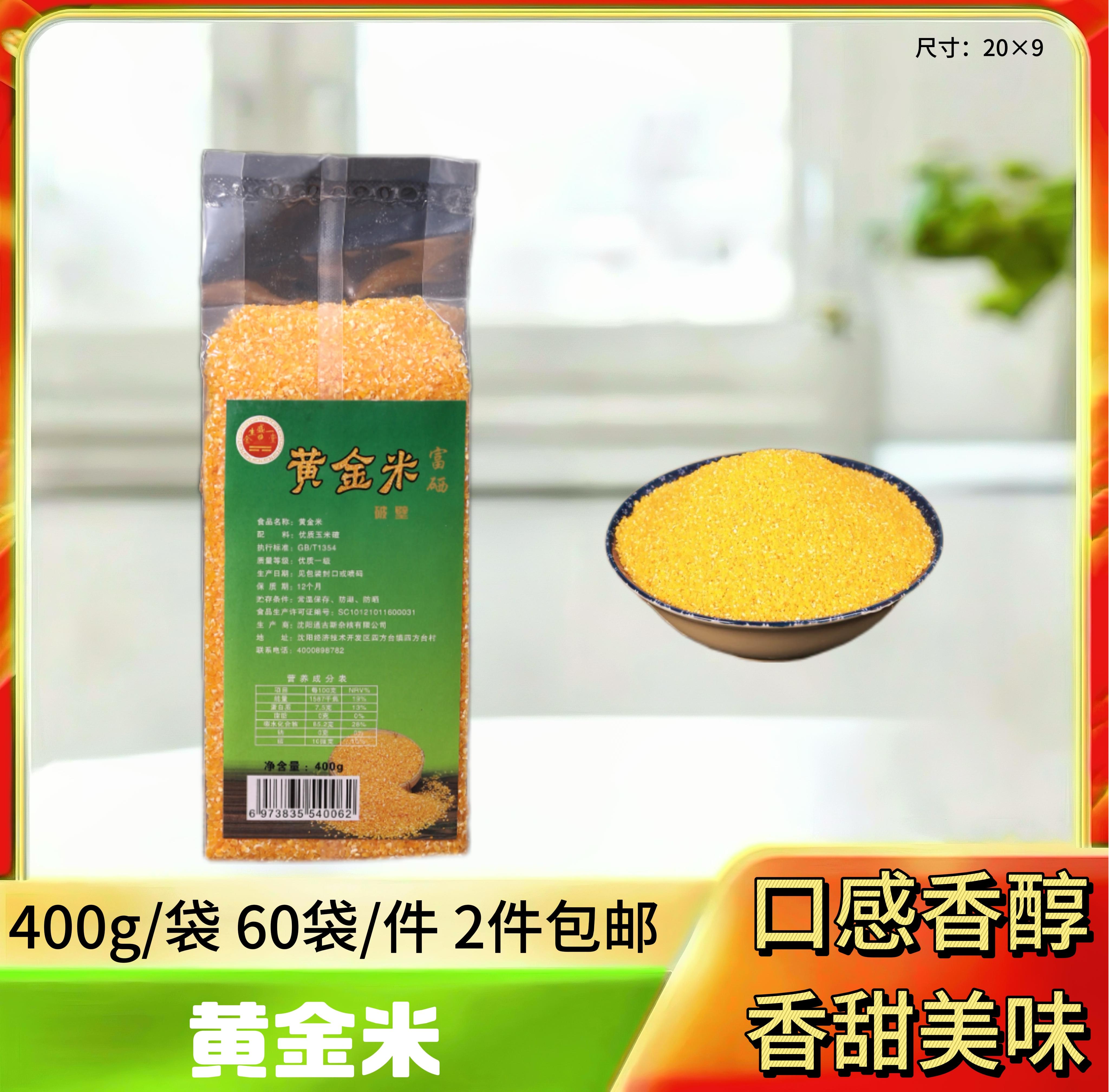 富硒黄金米400g