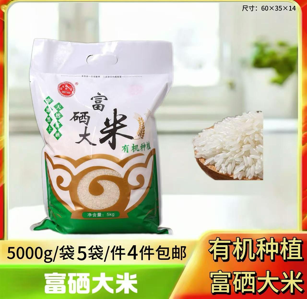 富硒大米5kg