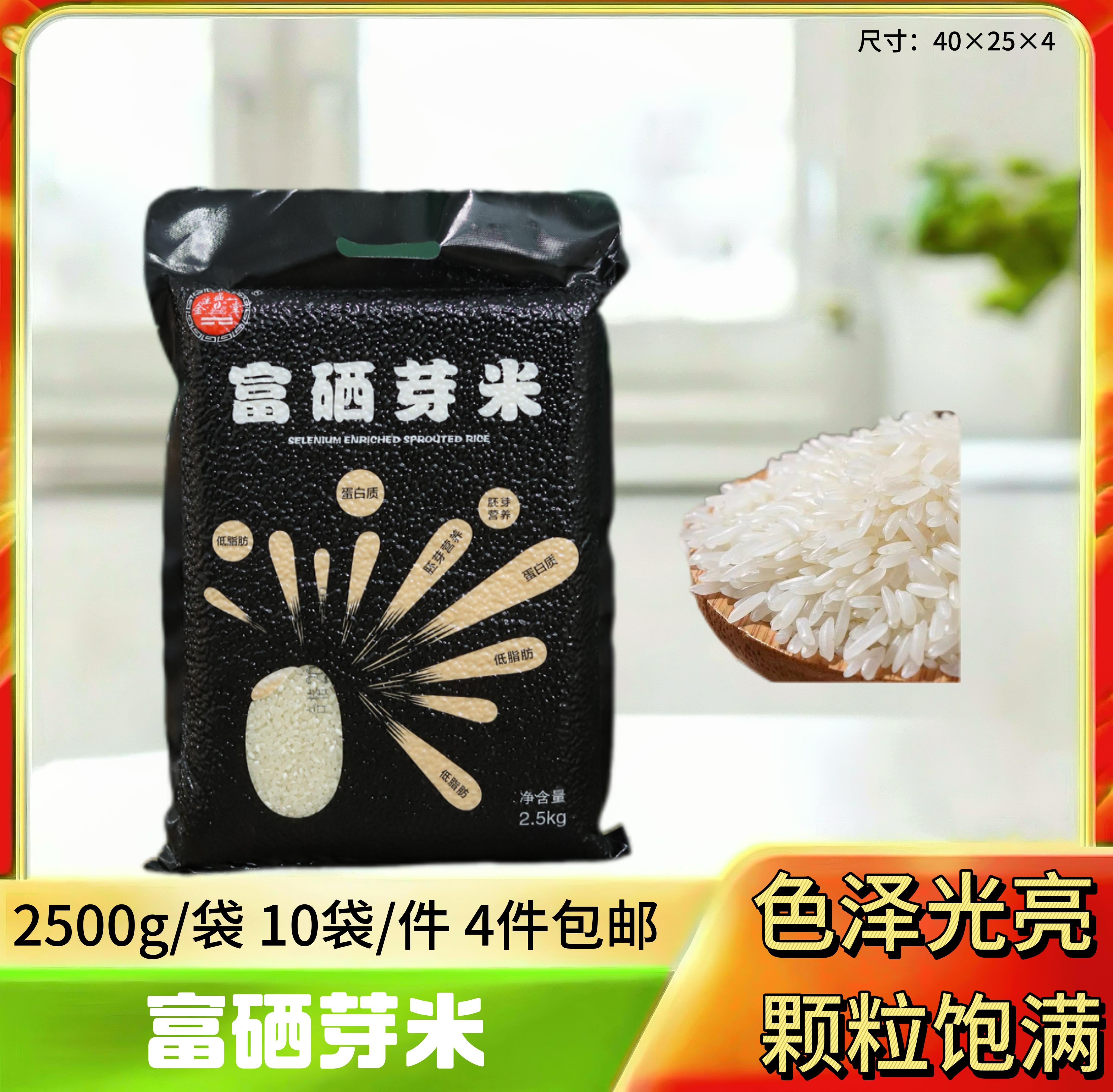 富硒芽米2.5kg