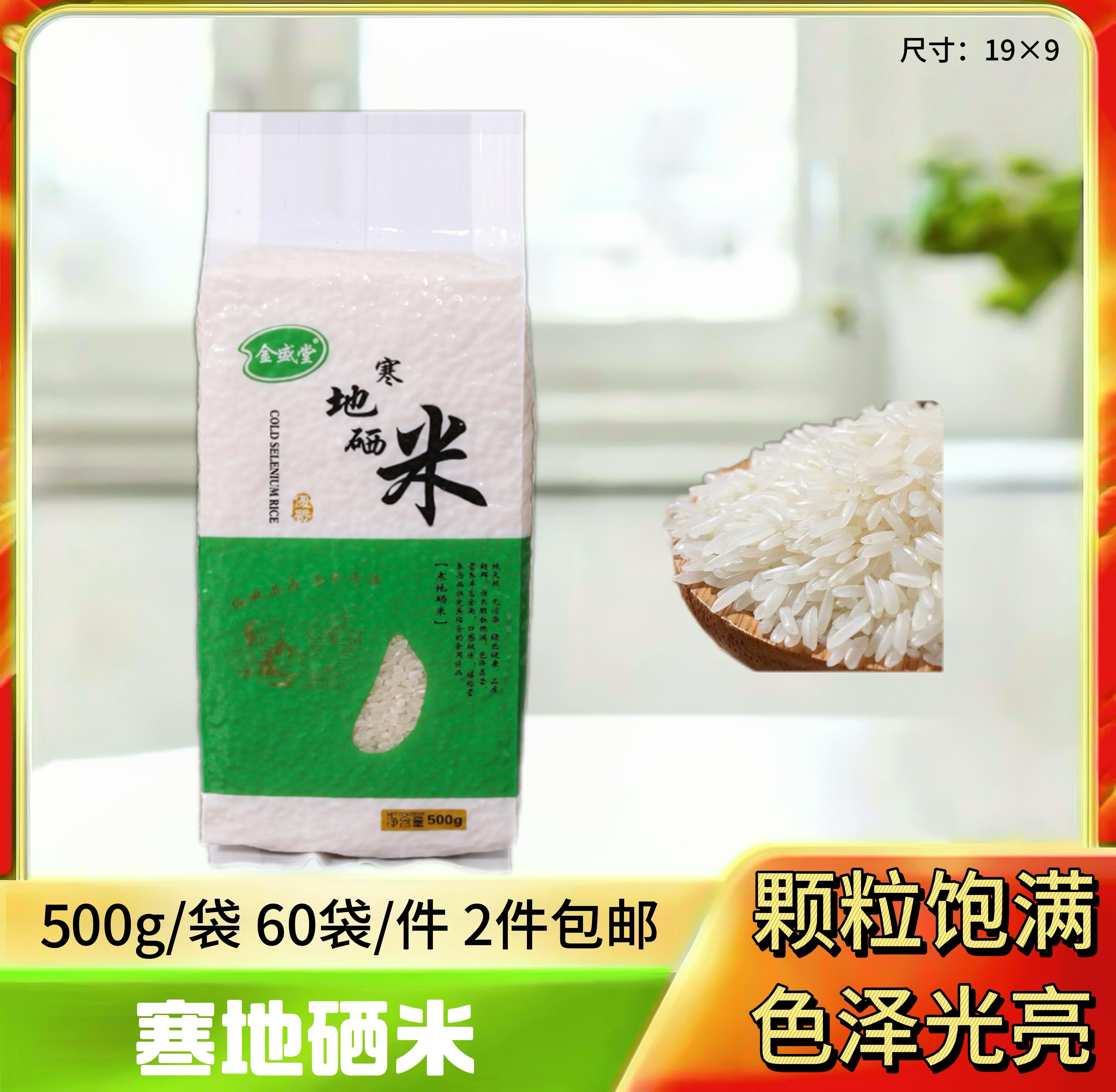 寒地硒米1000g
