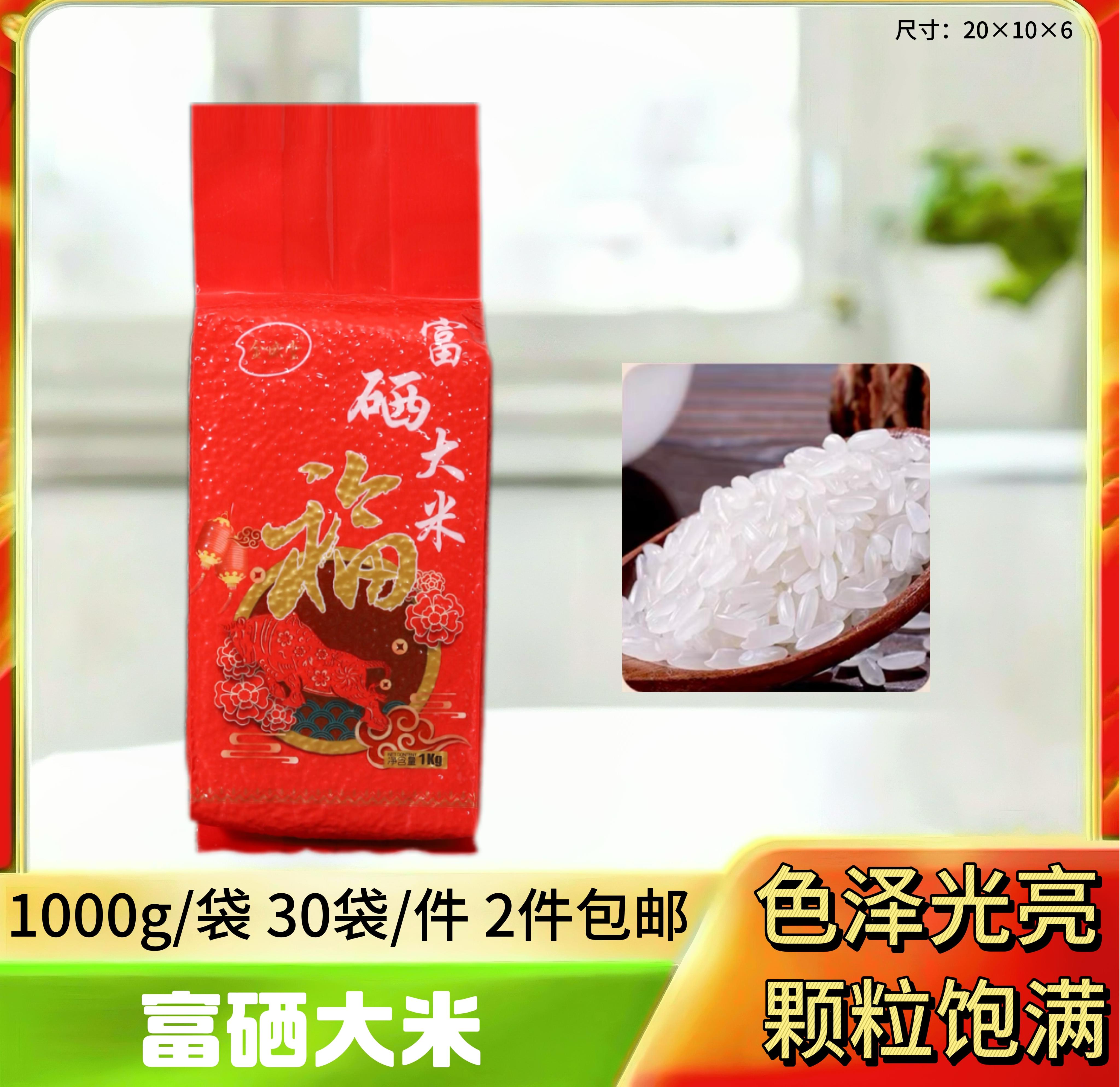 富硒福米1000g