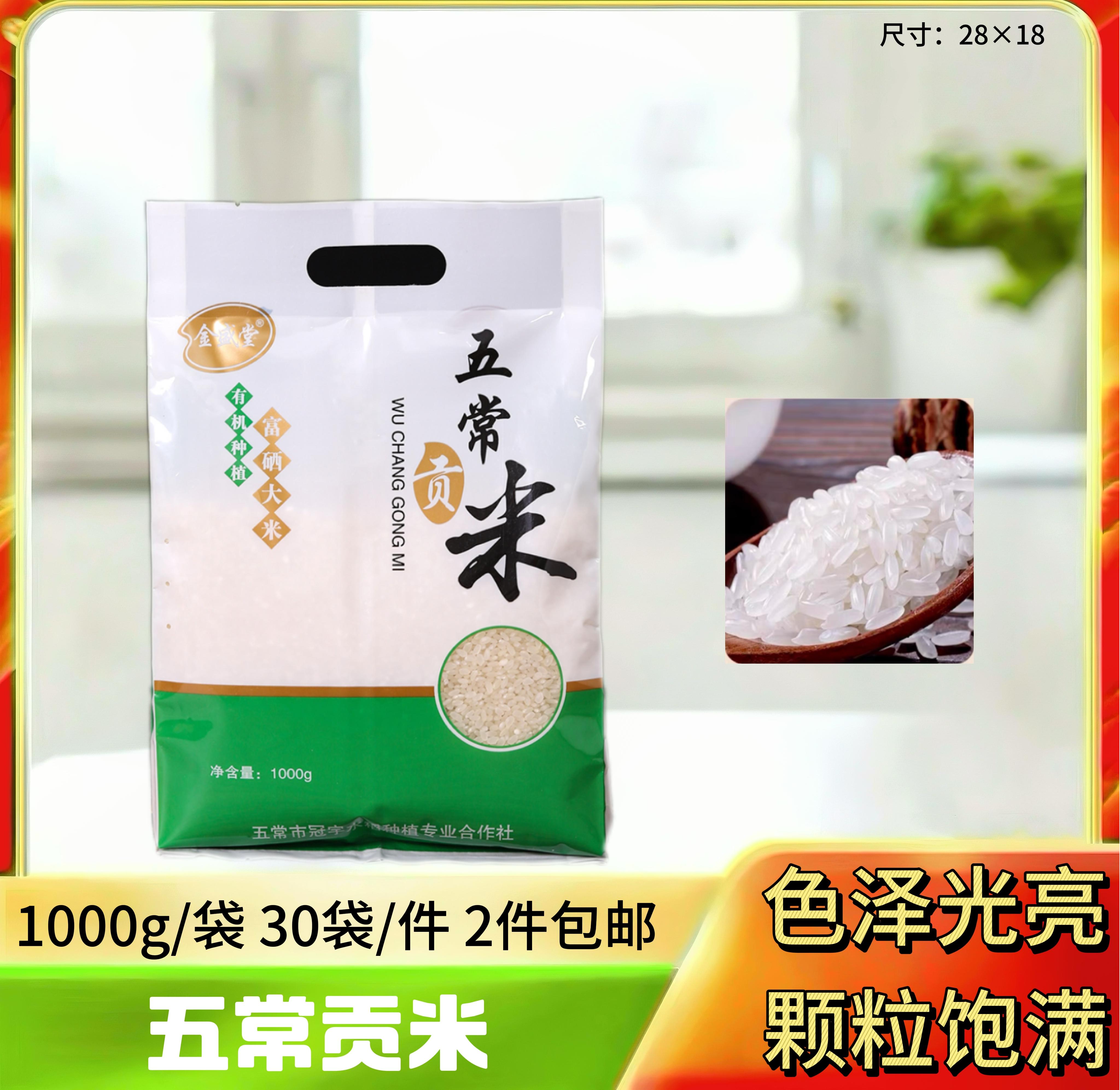 五常贡米1000g
