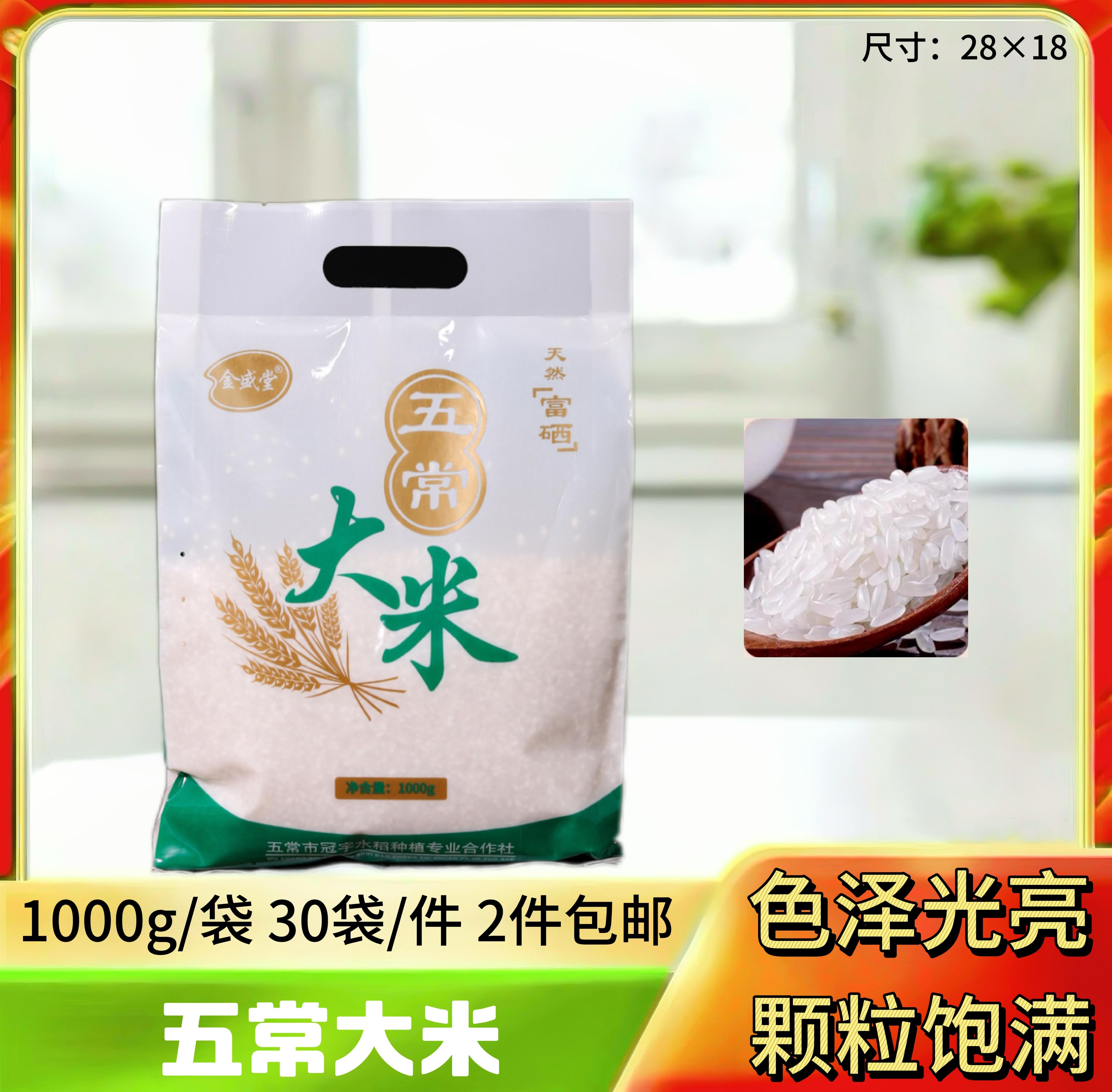 五常大米1000g