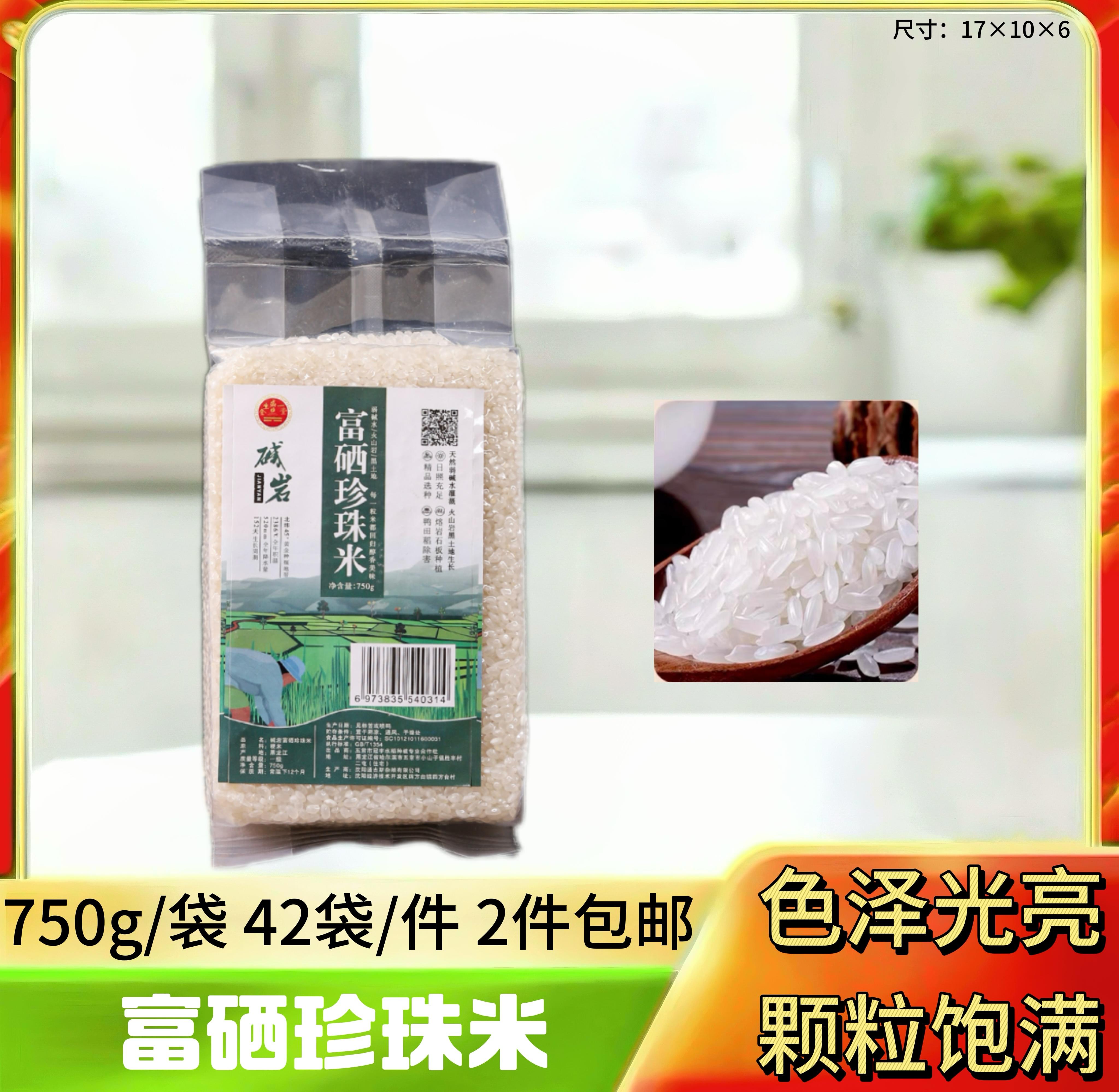 富硒珍珠米750g