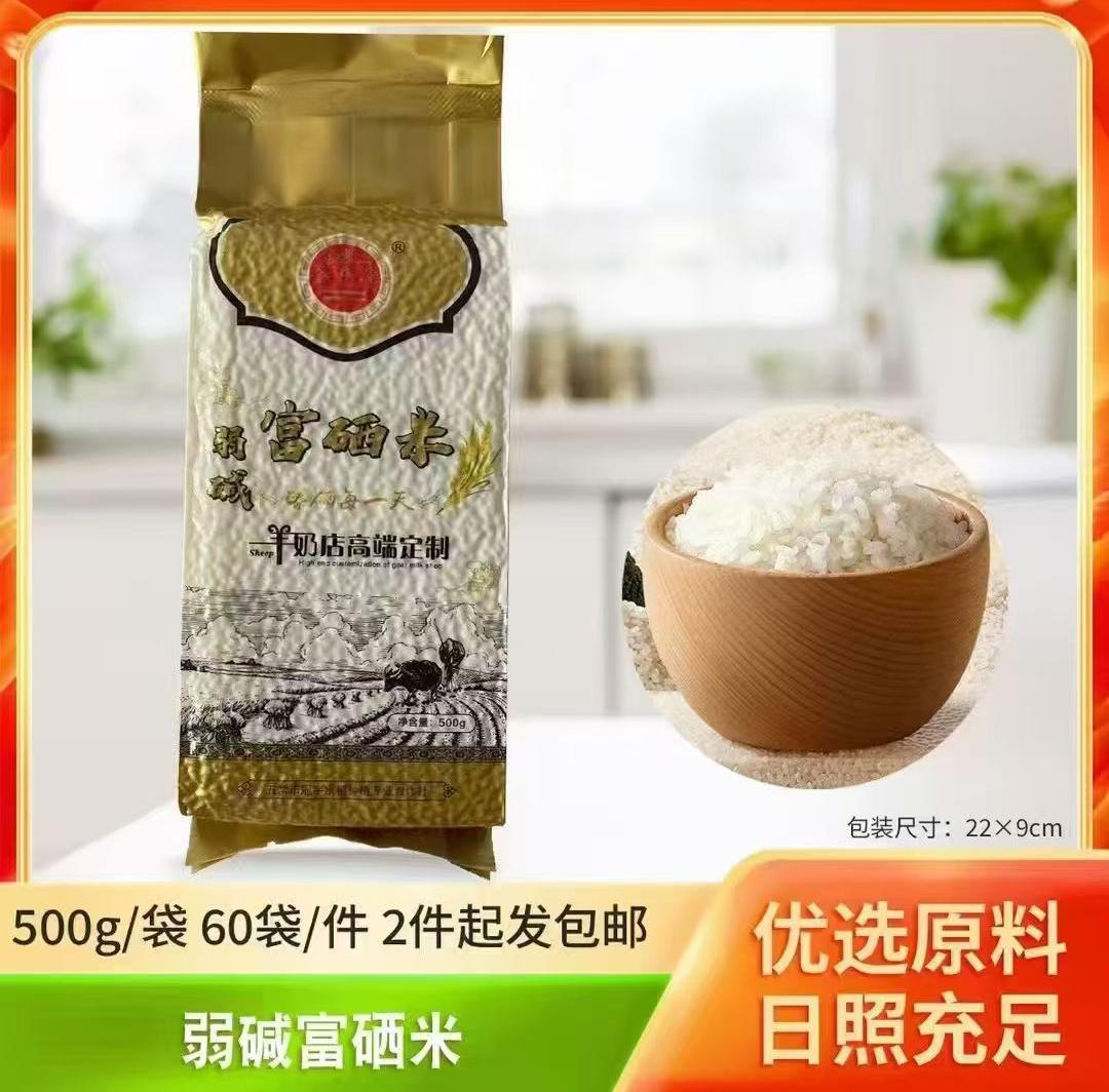 弱碱富硒米500g