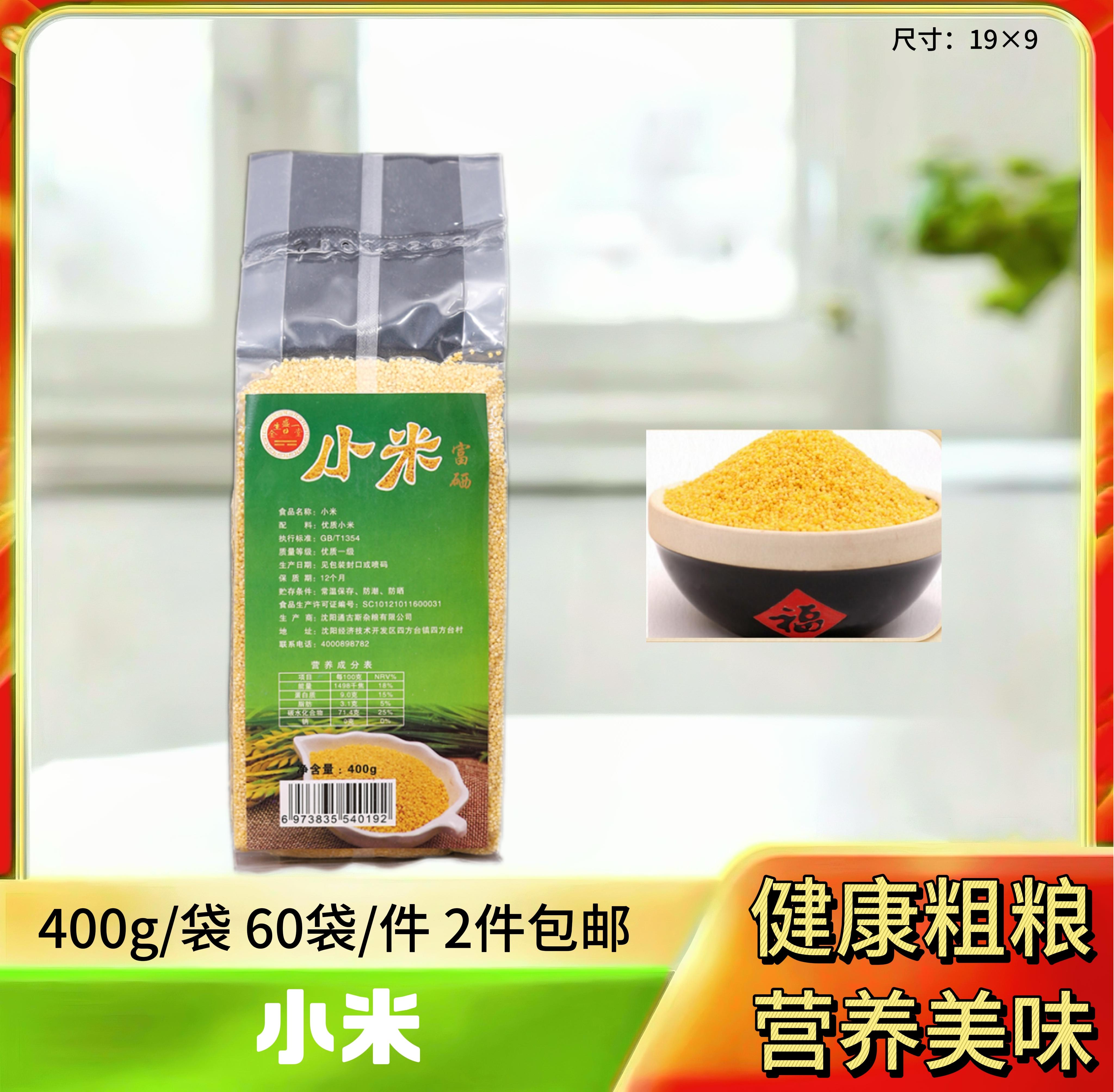 富硒小米400g