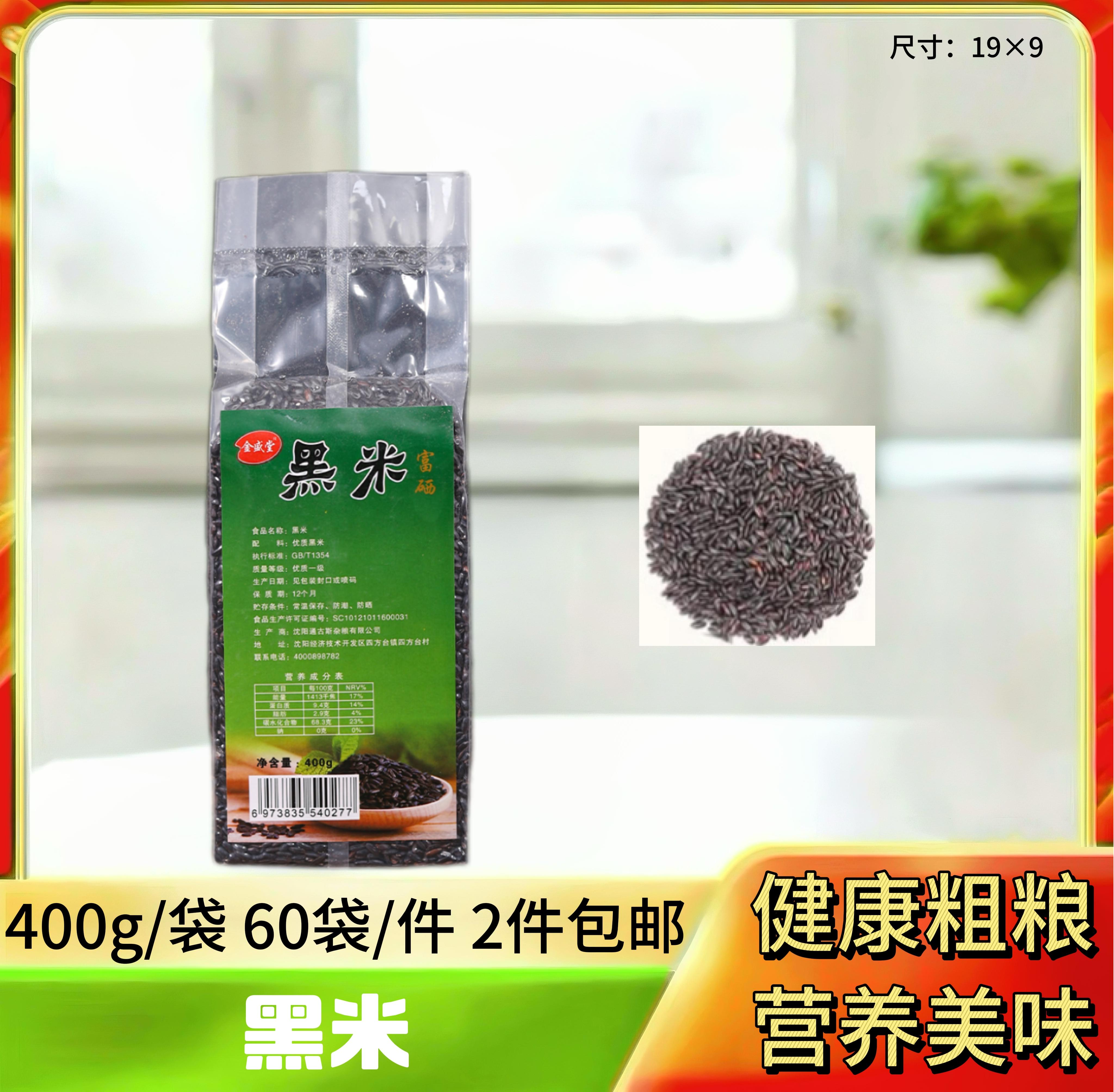 富硒黑米400g