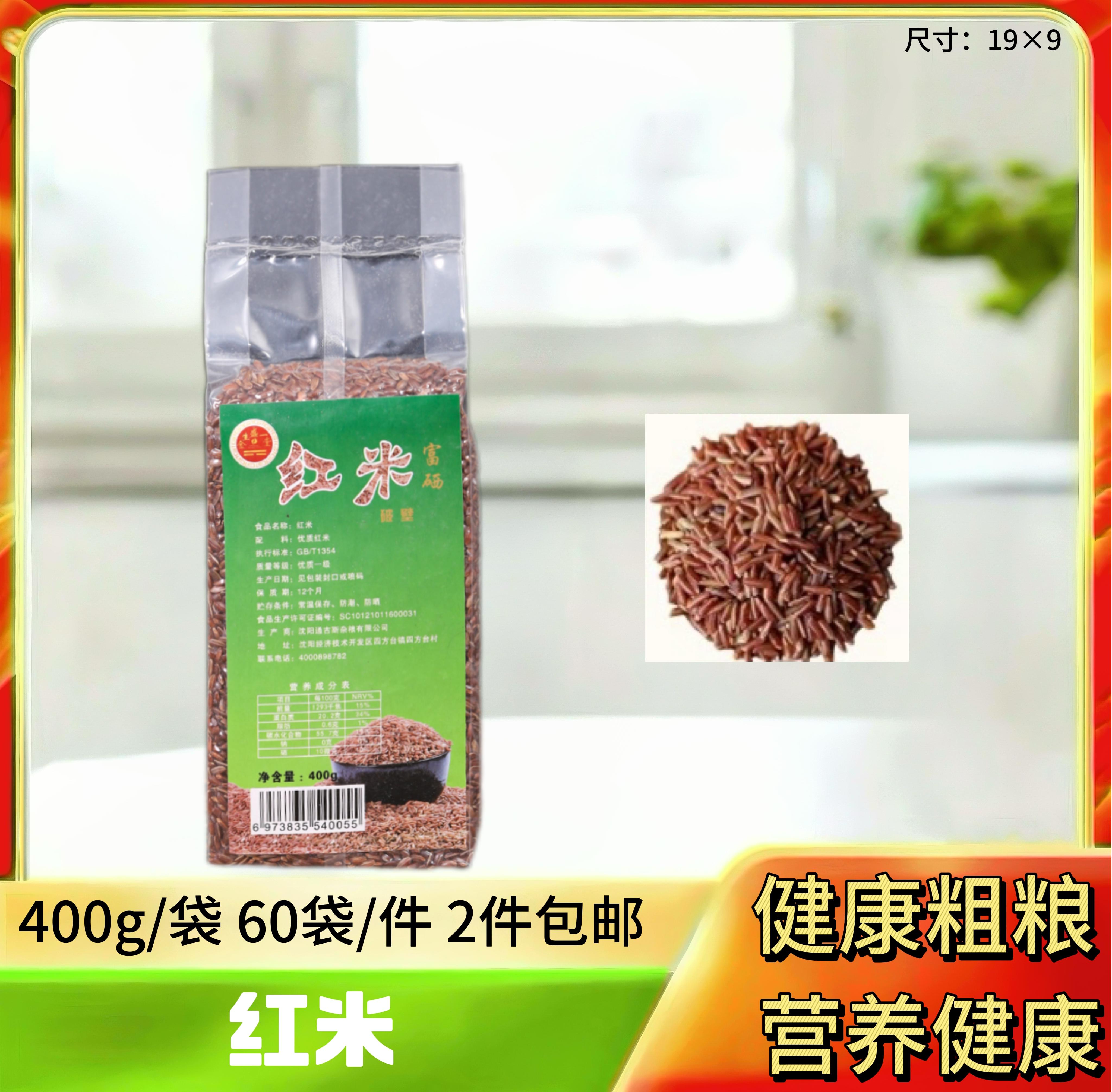 红米400g