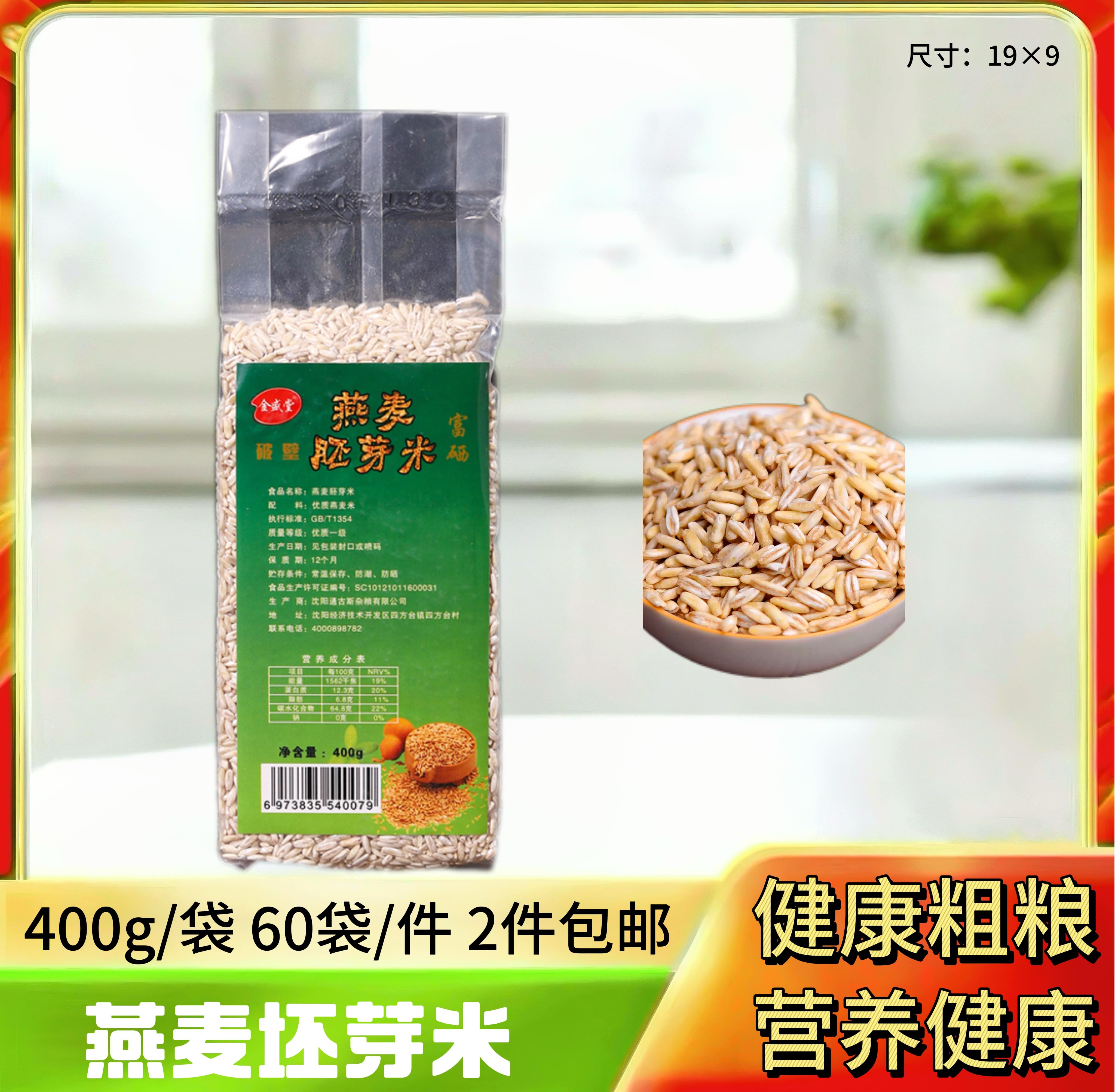燕麦胚芽米400g