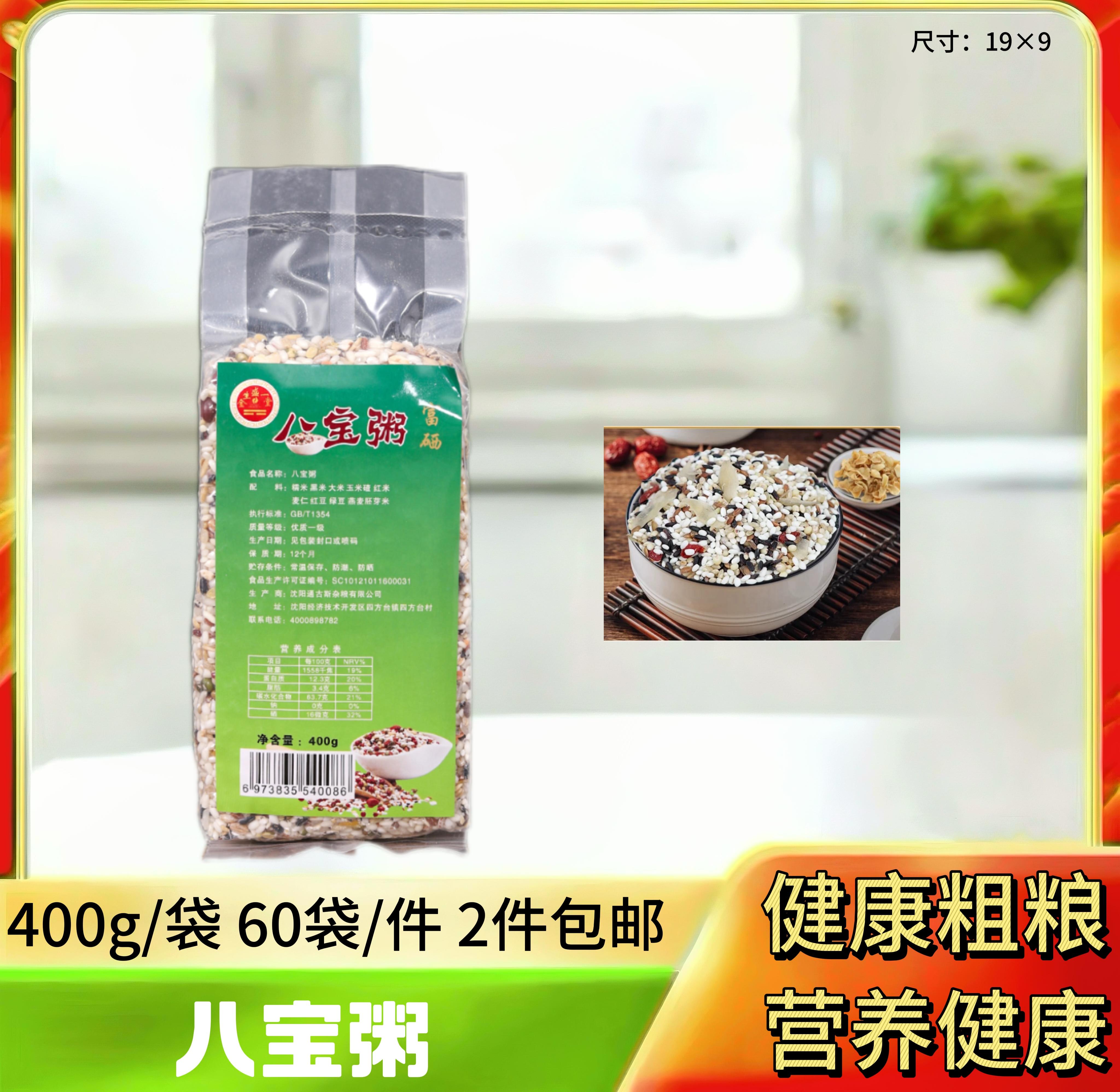 八宝粥400g