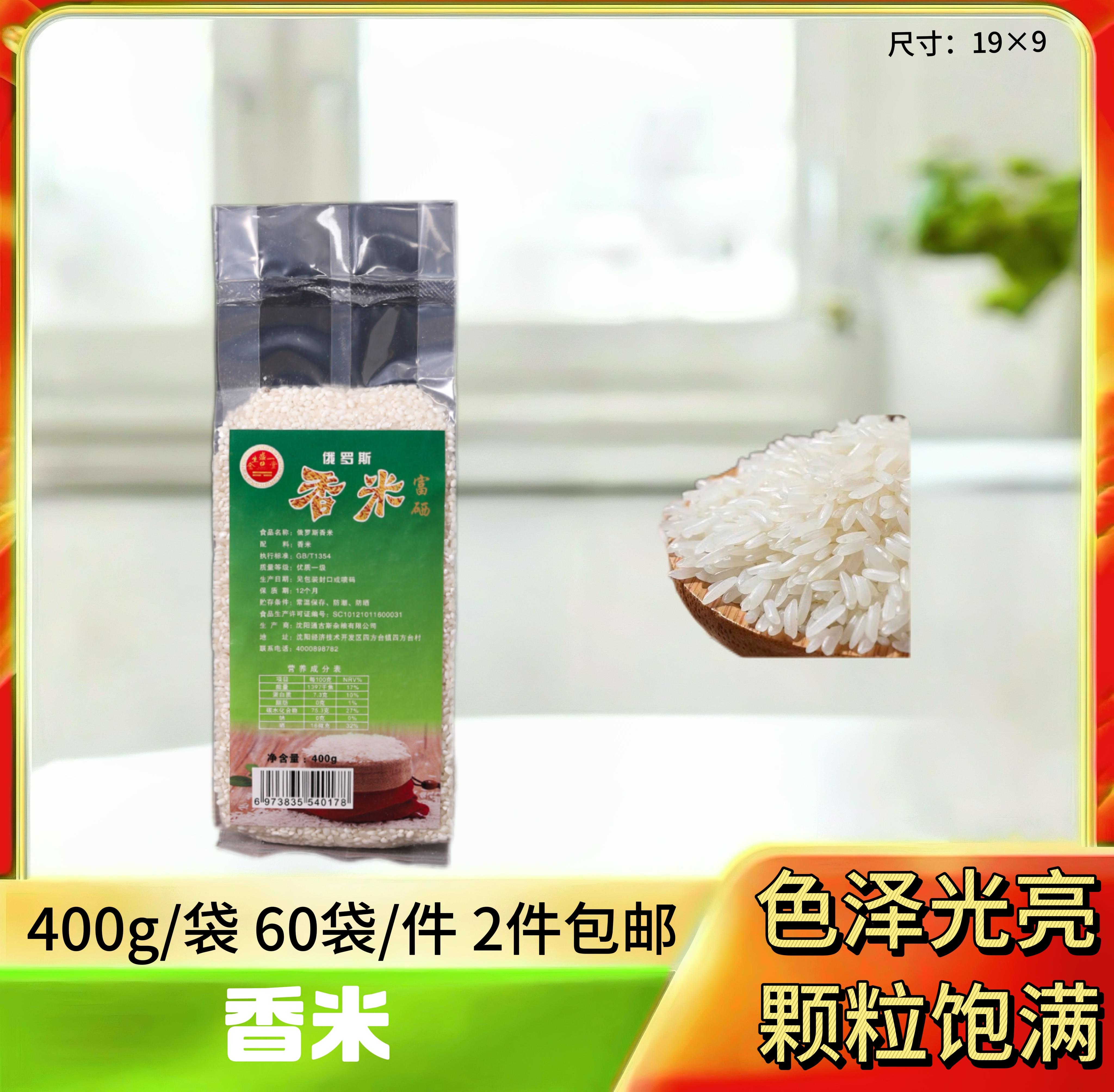 俄罗斯香米400g