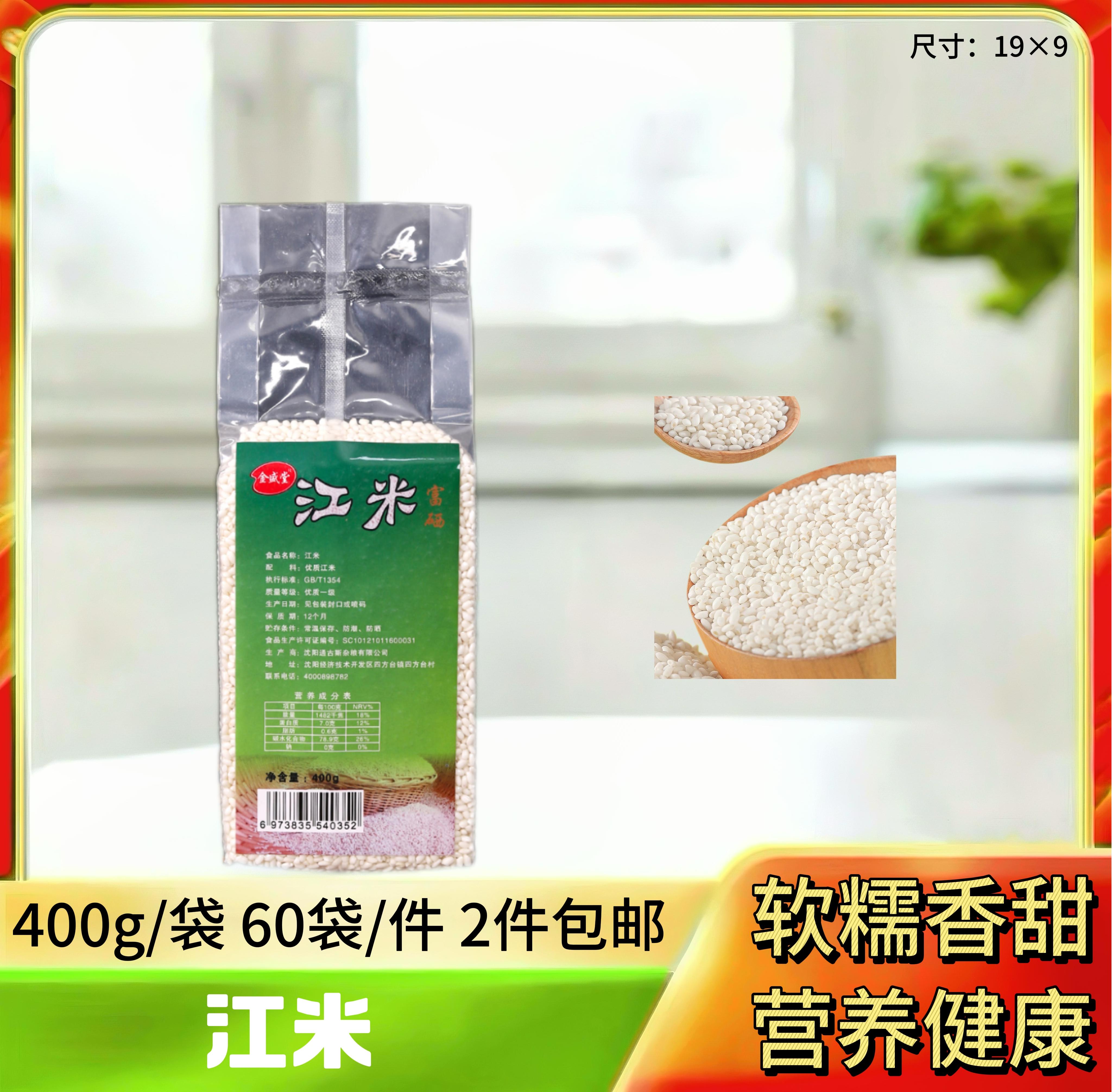 富硒江米400g