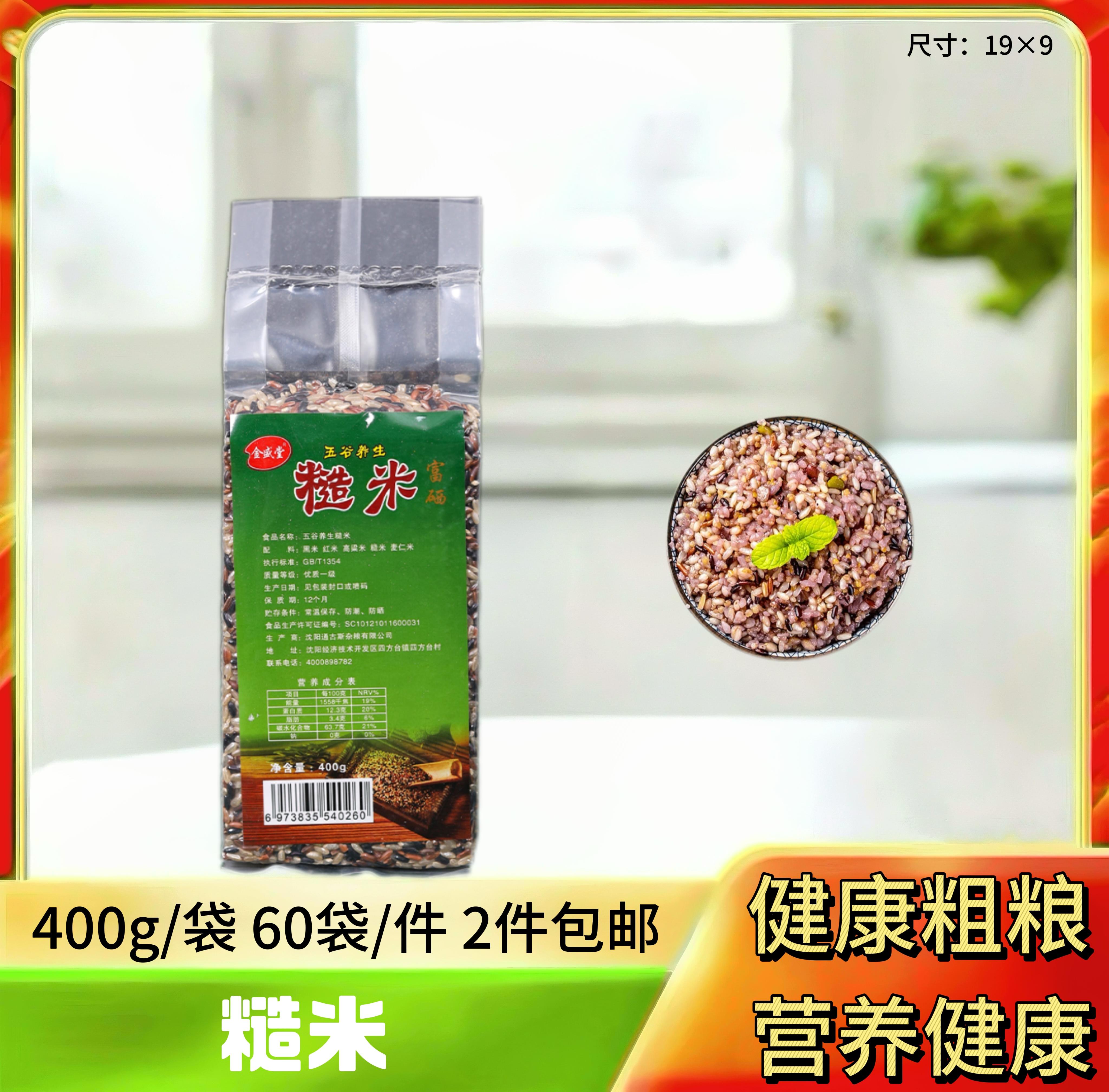 五谷养生糙米400g