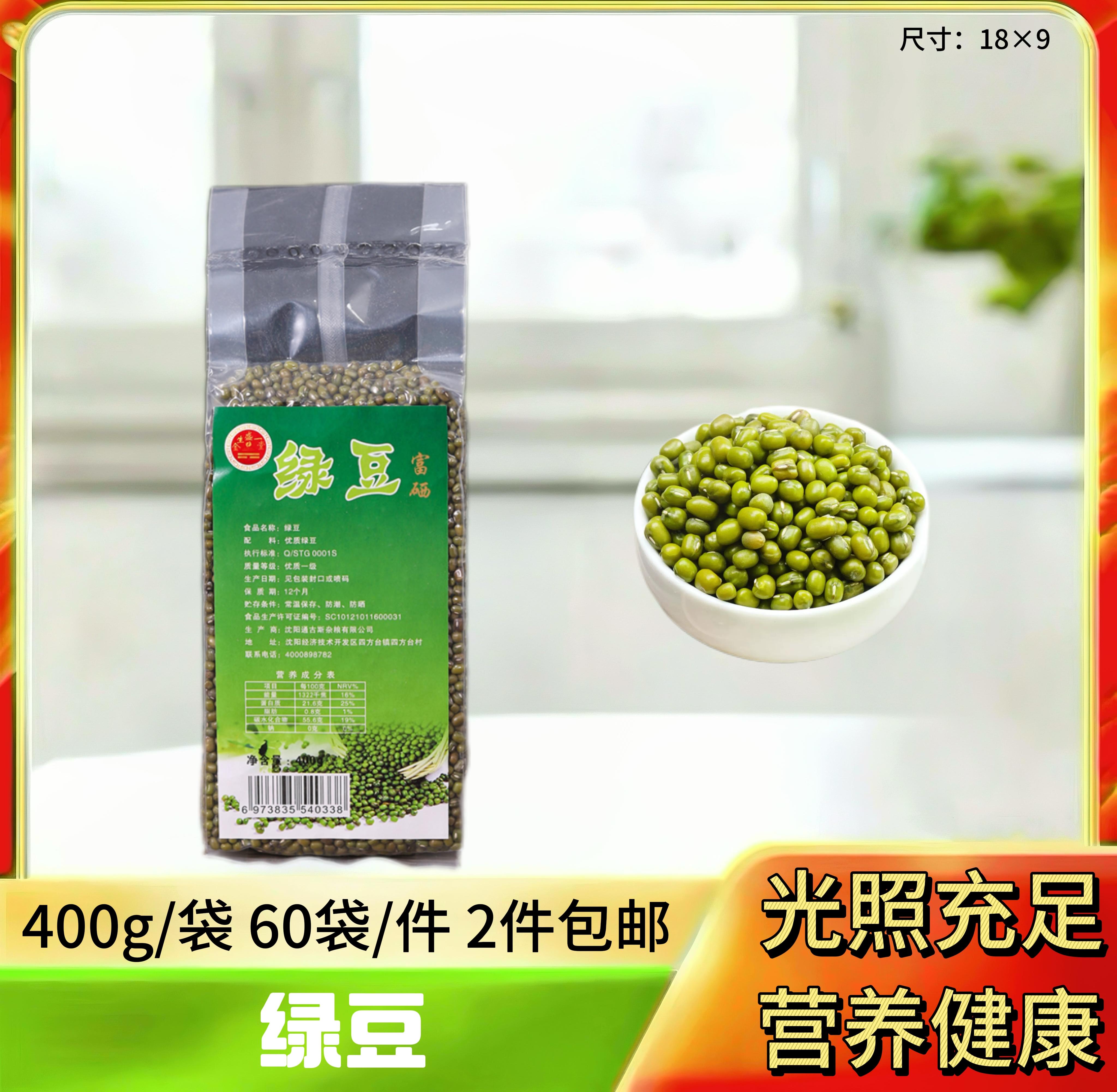 富硒绿豆400g