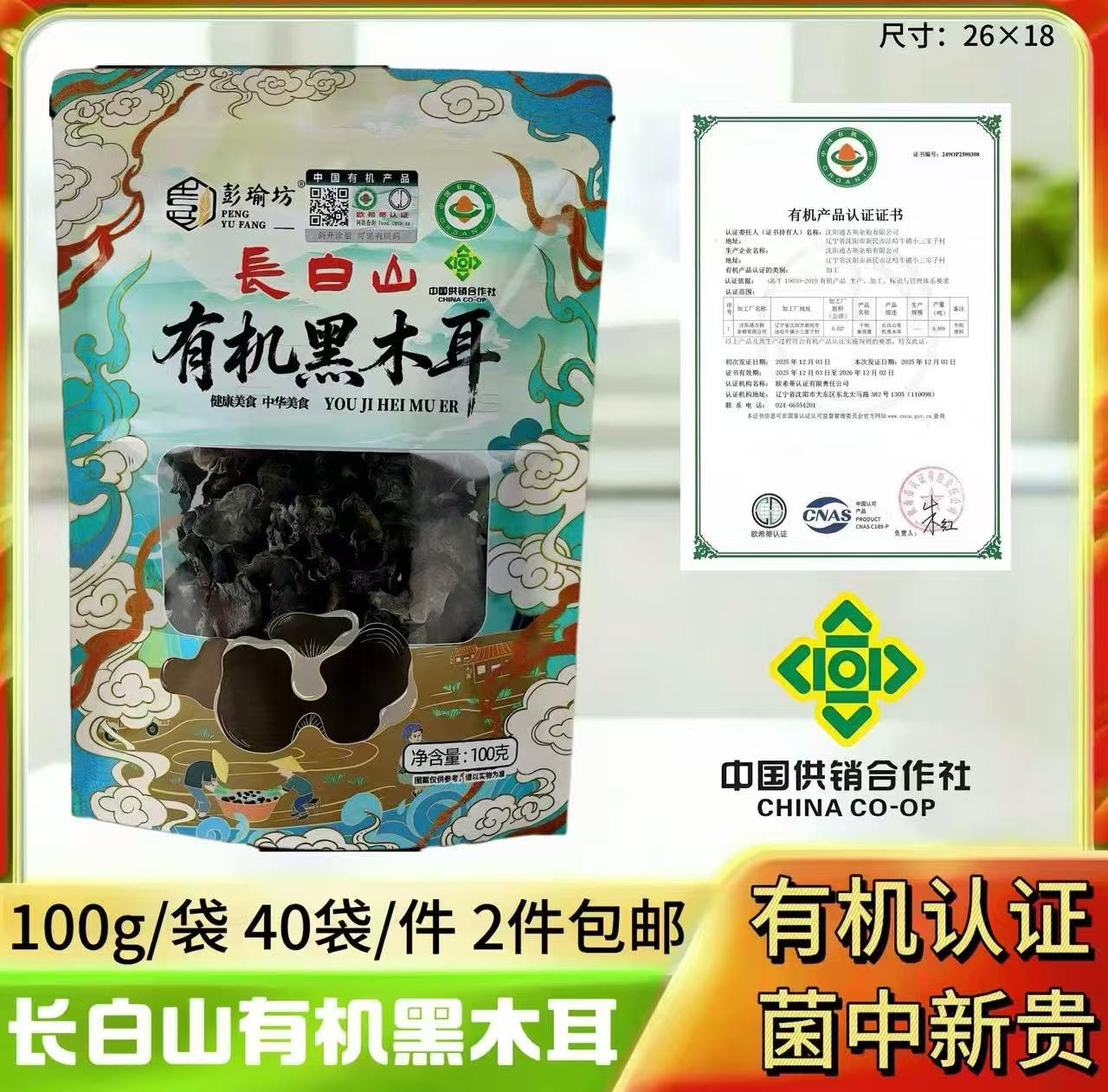 100g有机黑木耳