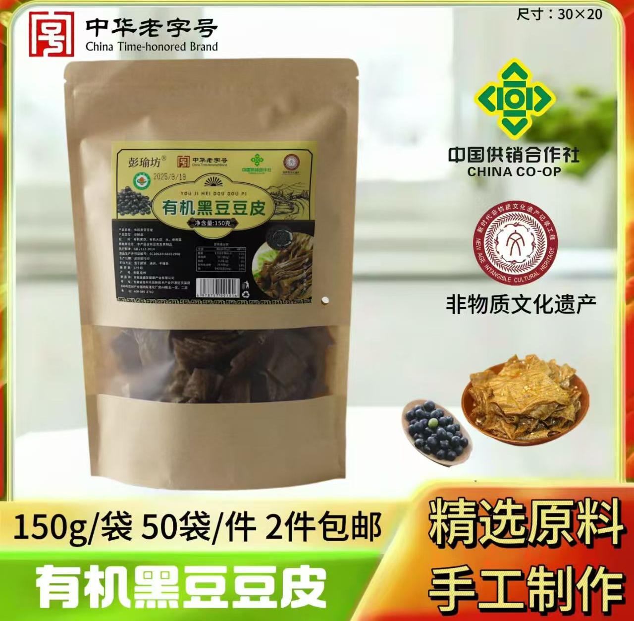 有机黑豆豆皮150g