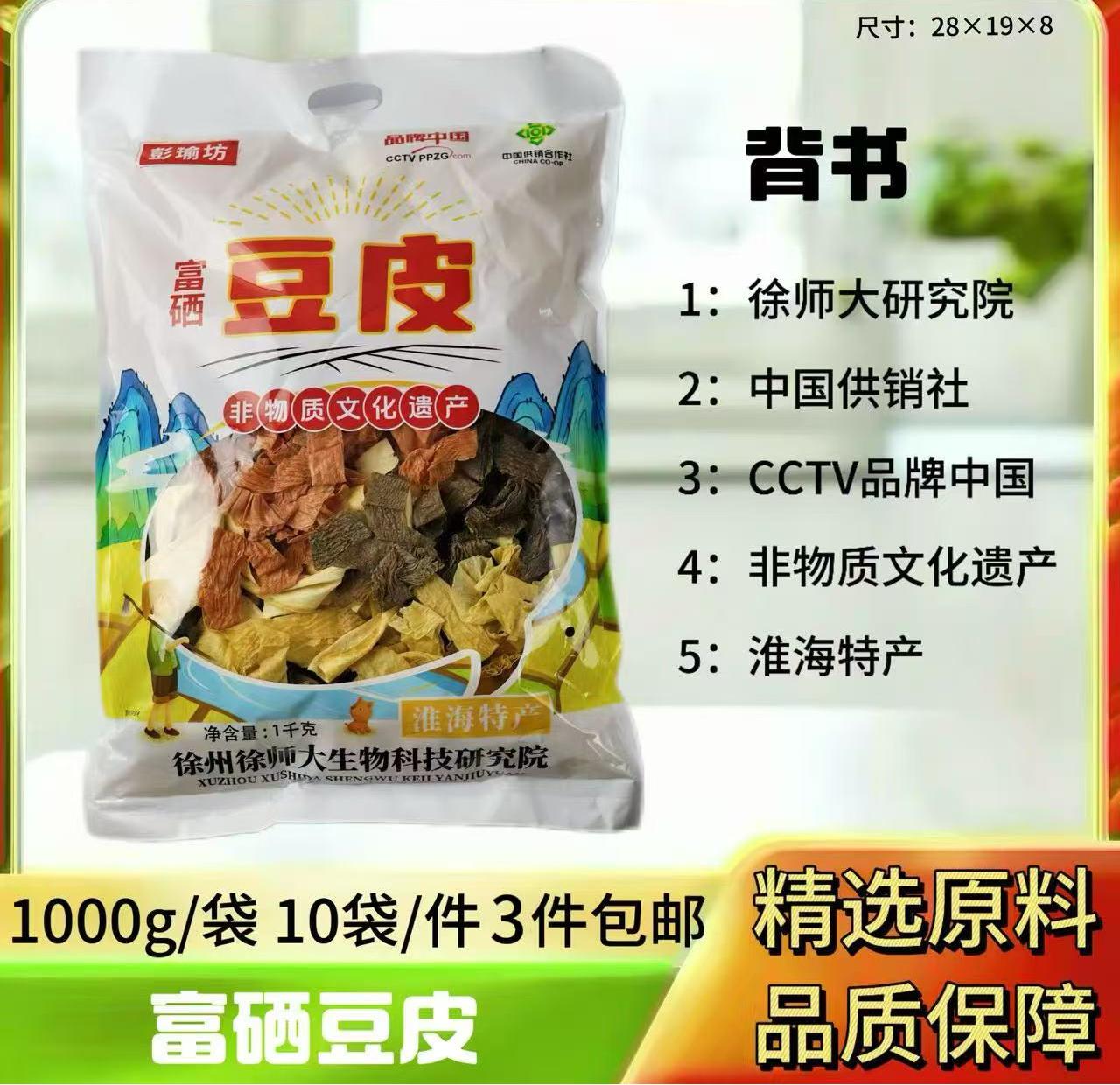 1000g富硒豆皮