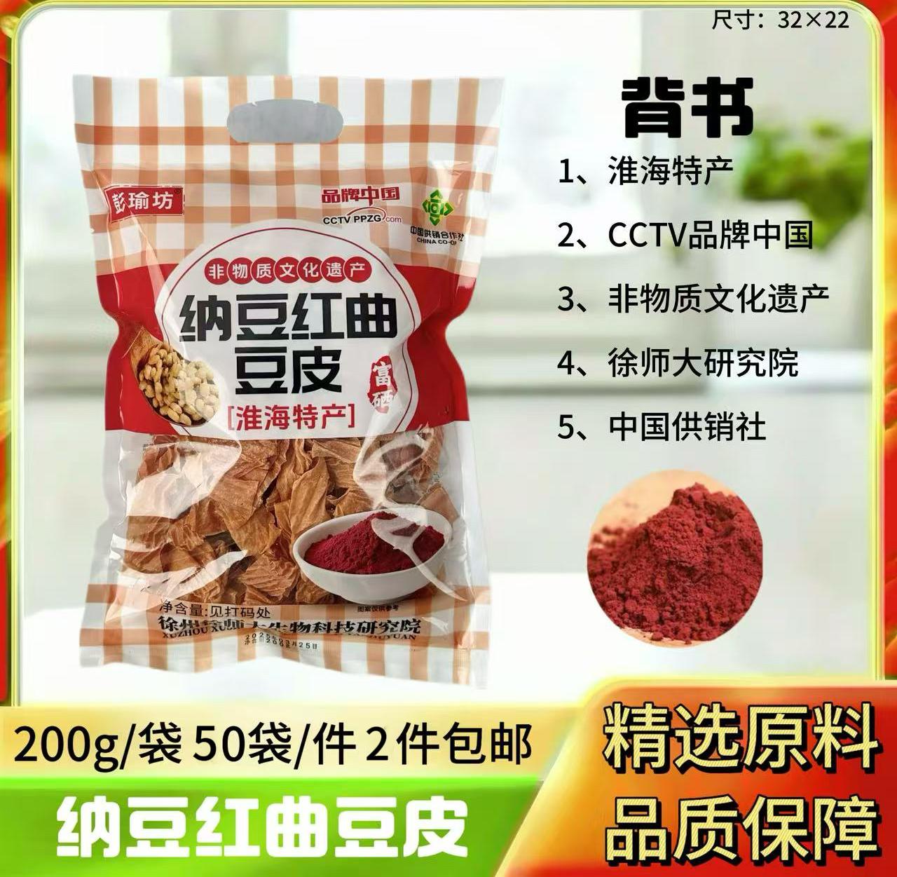 200g纳豆红曲豆皮