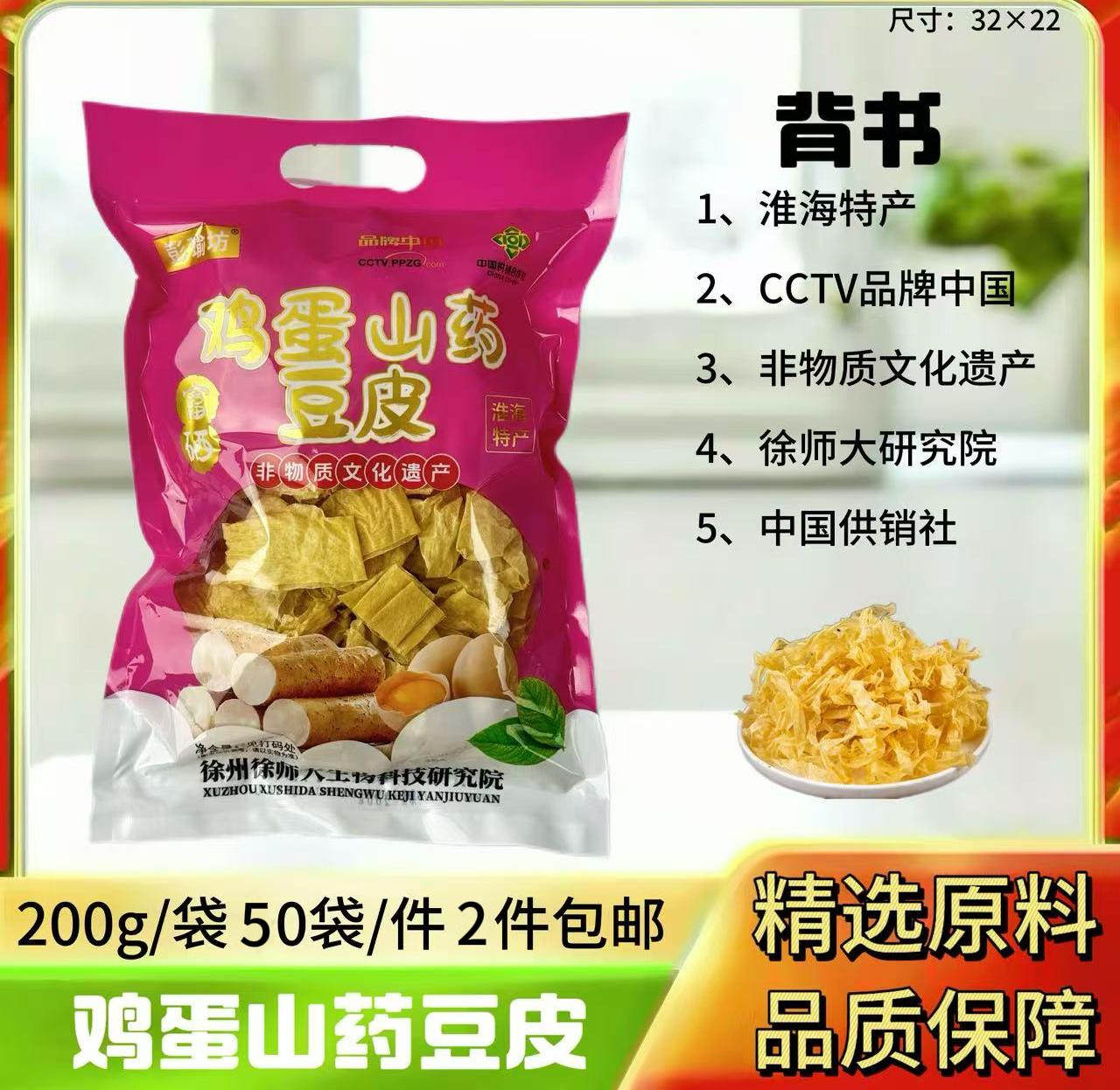 200g鸡蛋山药豆皮