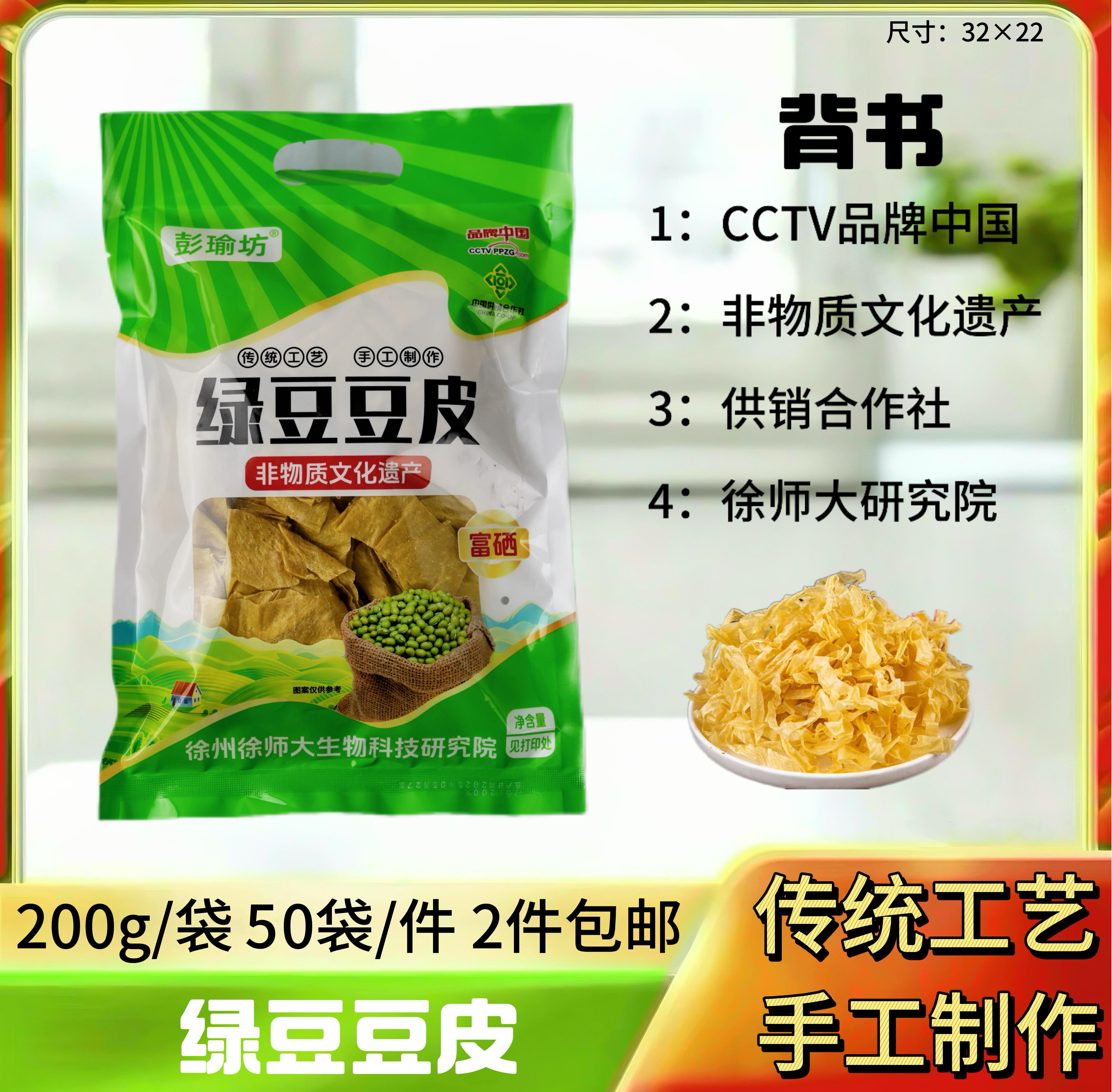 200g绿豆豆皮